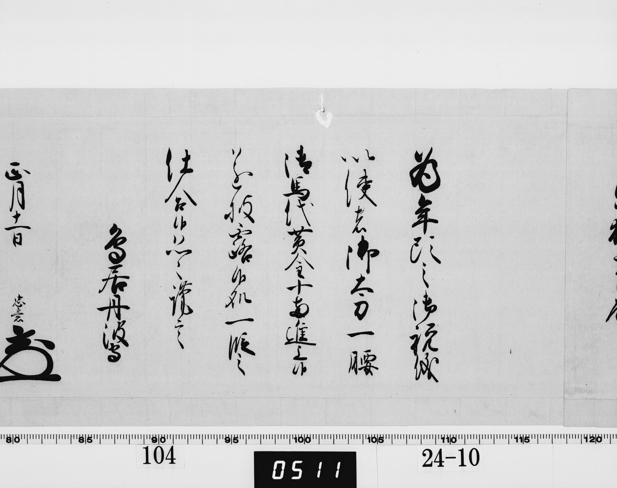 老中奉書（西丸）の画像