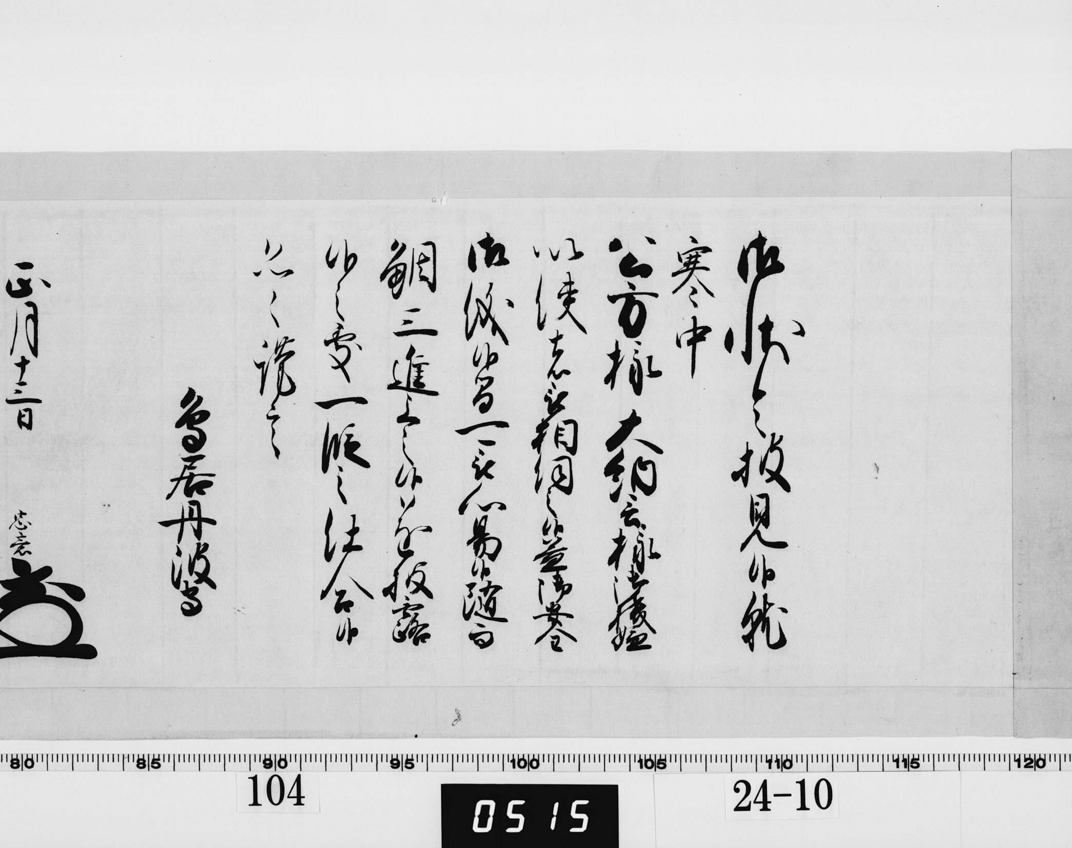 老中奉書（西丸）の画像