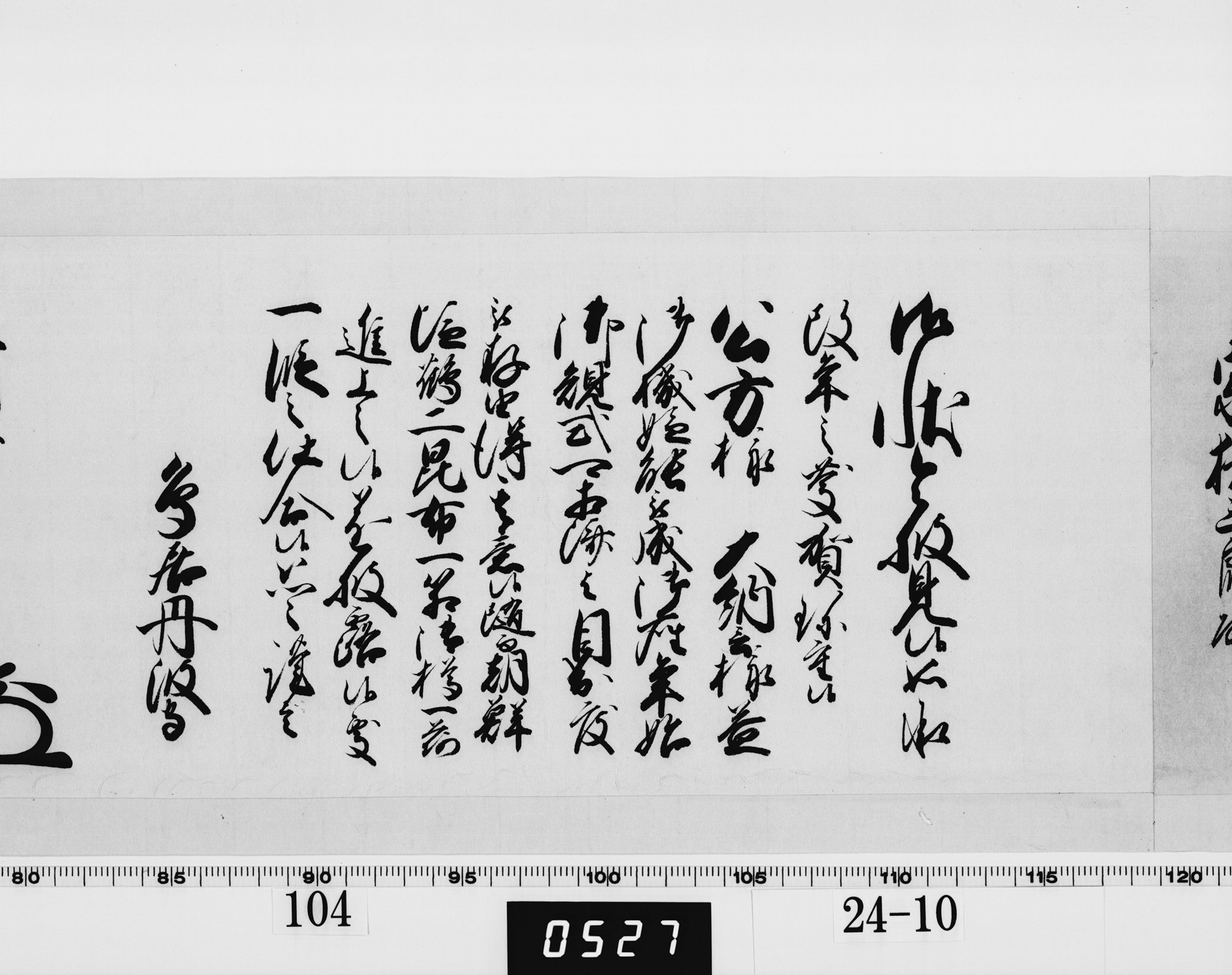 老中奉書（西丸）の画像