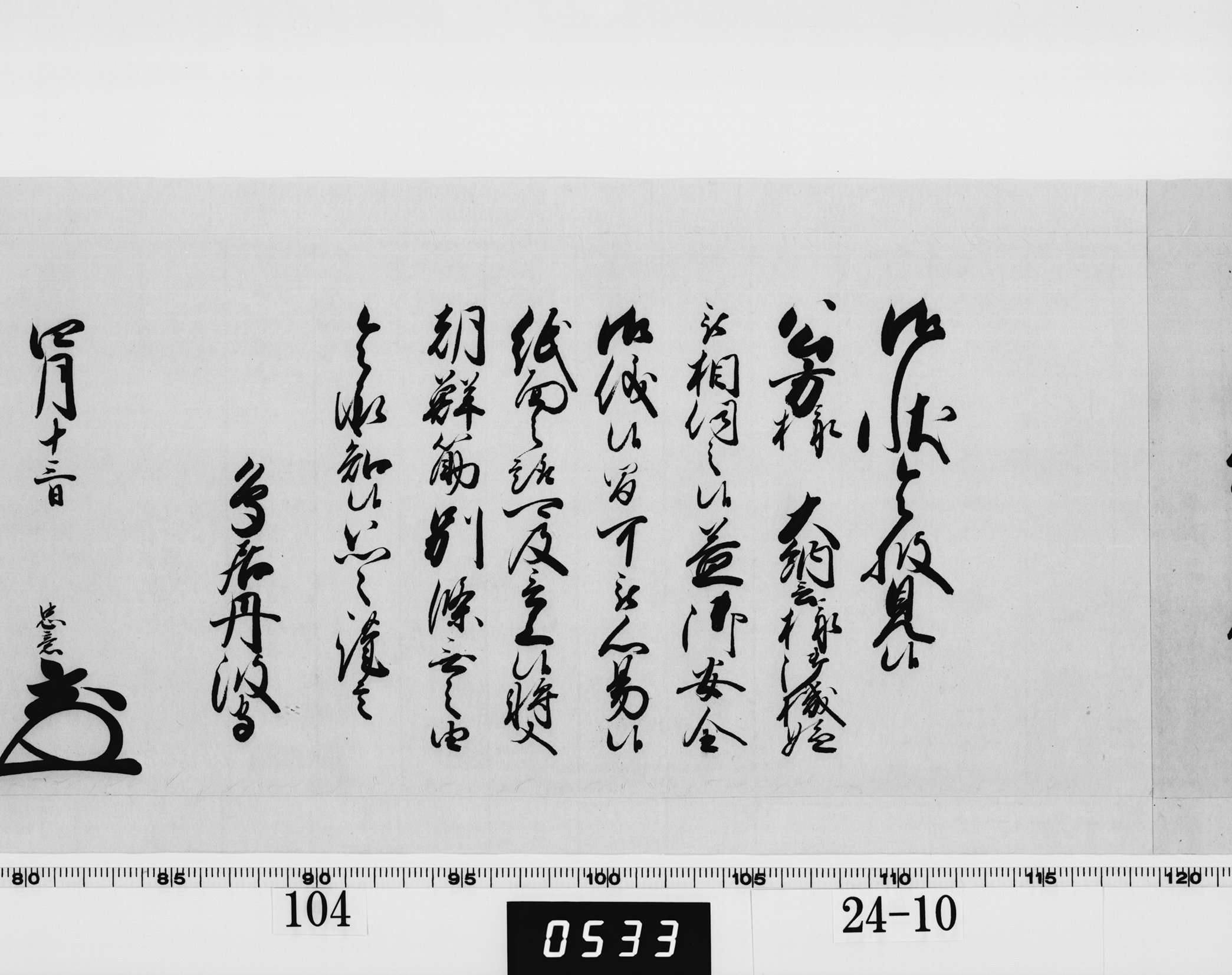 老中奉書（西丸）の画像