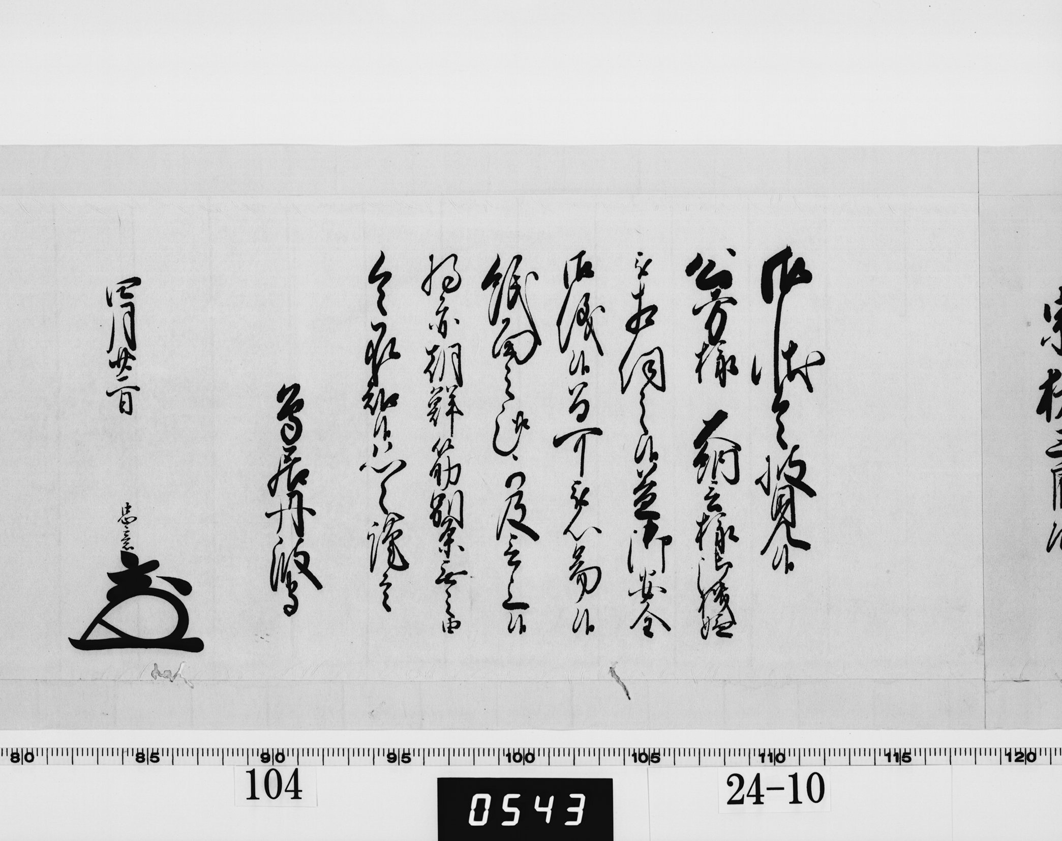 老中奉書（西丸）の画像