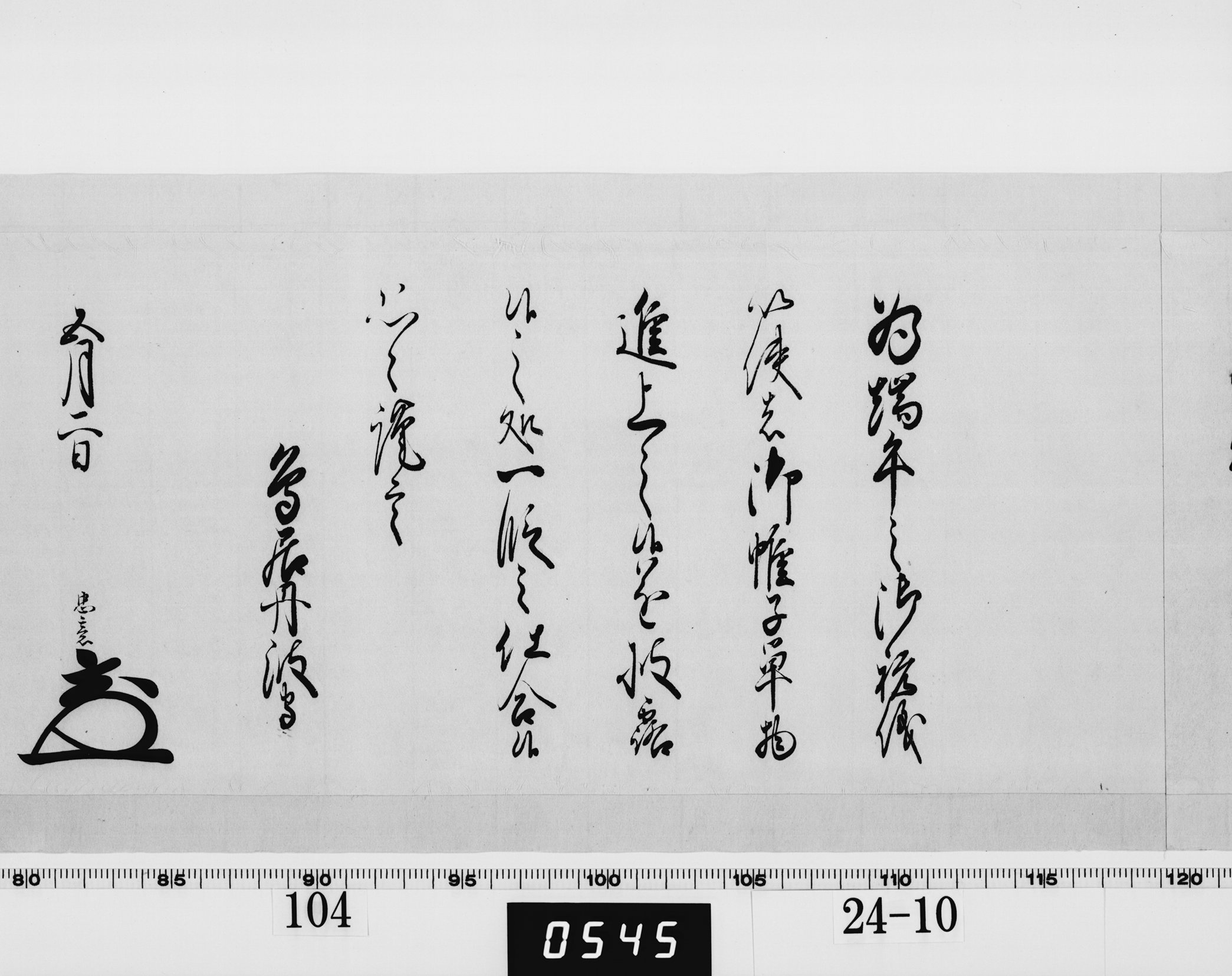 老中奉書（西丸）の画像