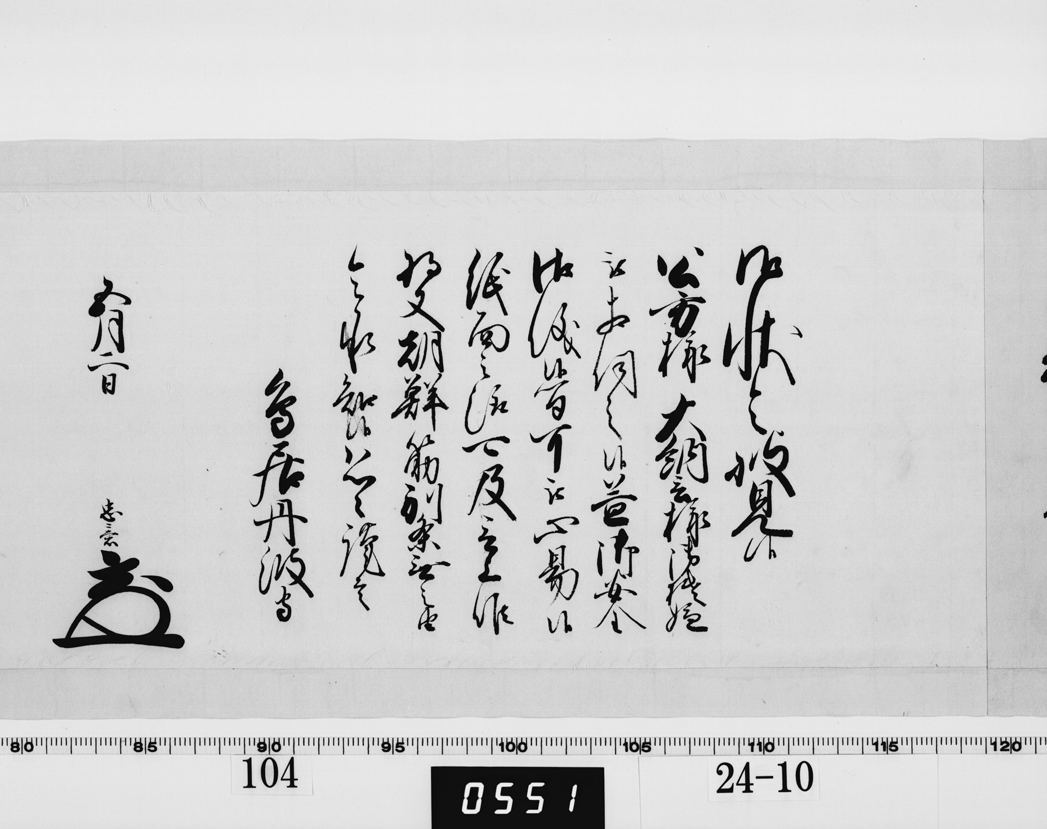 老中奉書（西丸）の画像