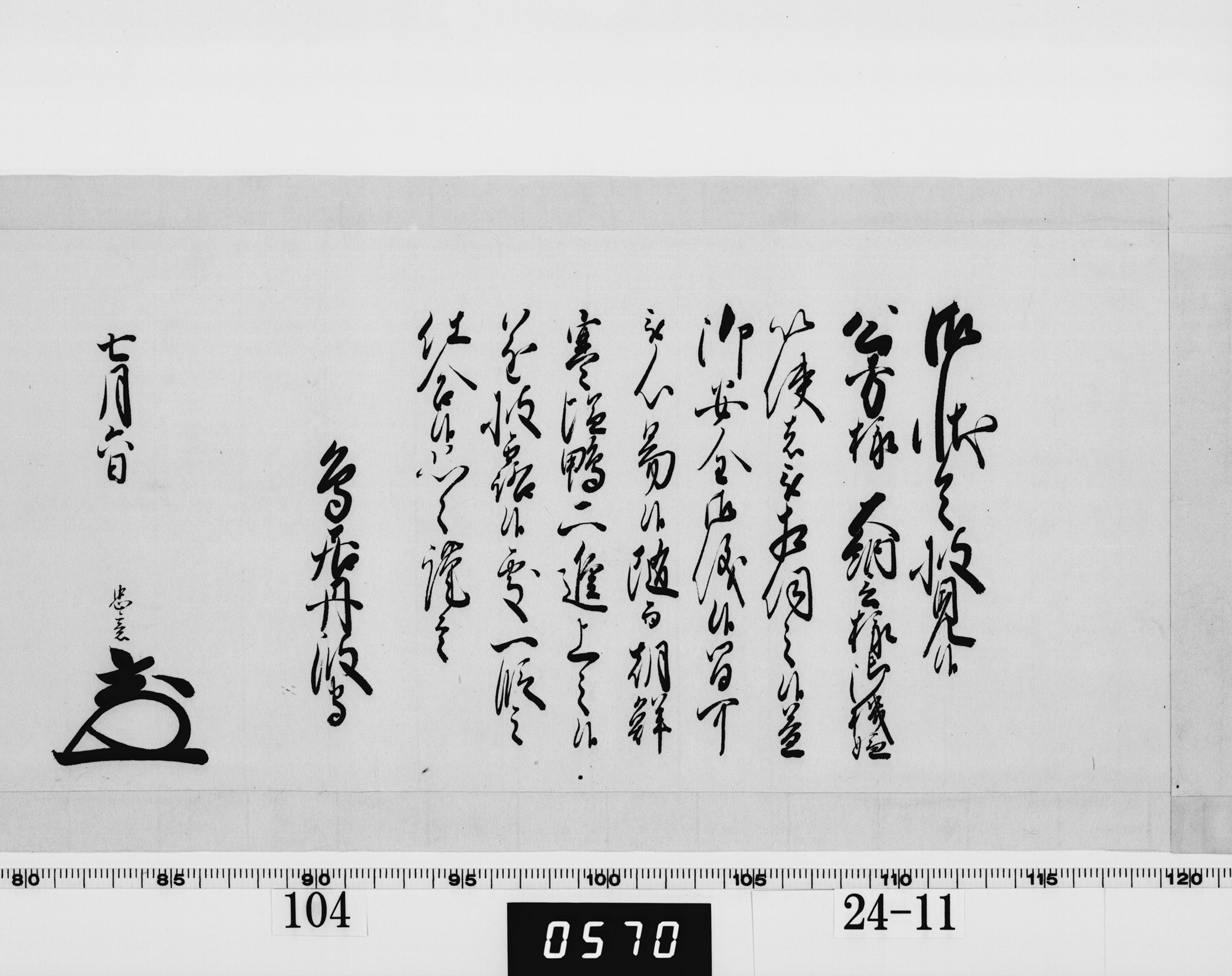 老中奉書（西丸）の画像