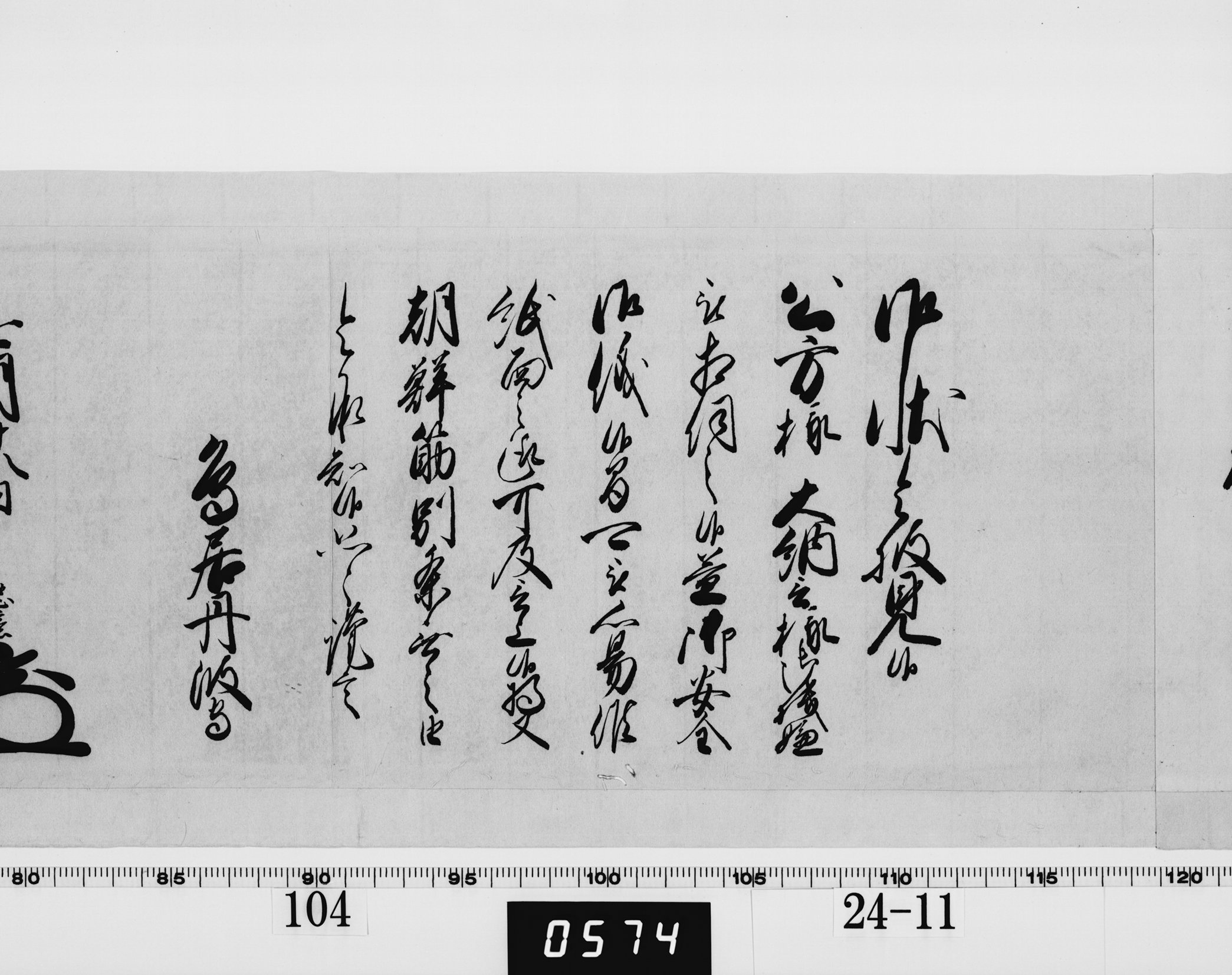 老中奉書（西丸）の画像