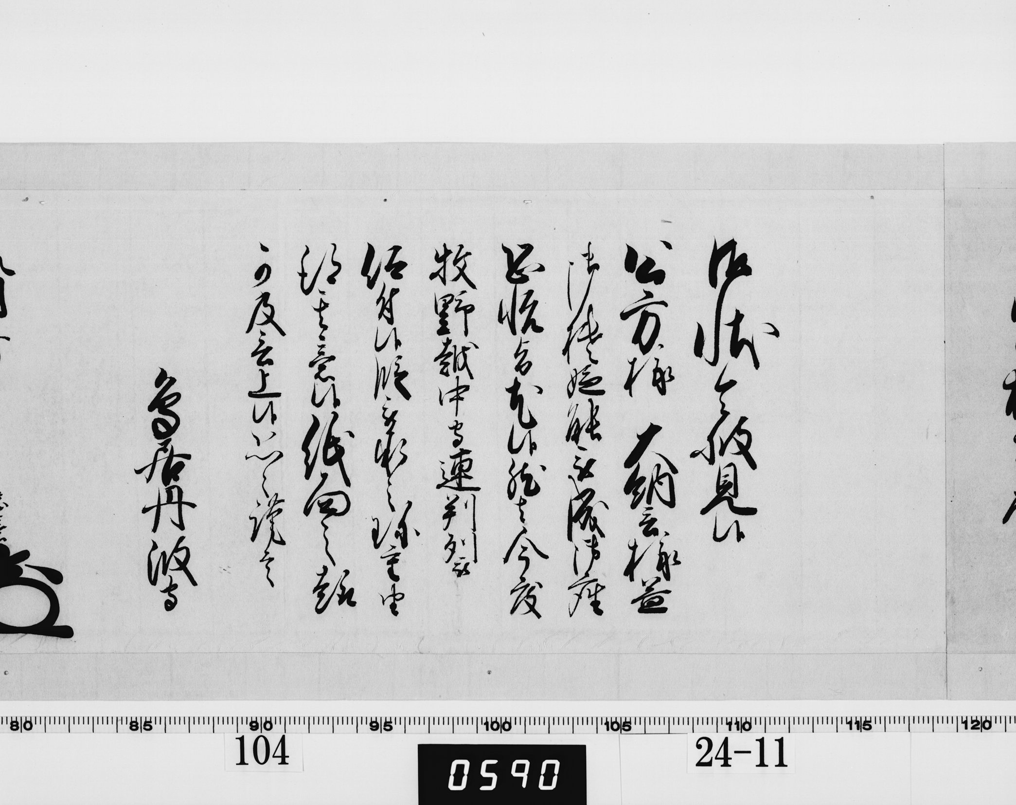 老中奉書（西丸）の画像