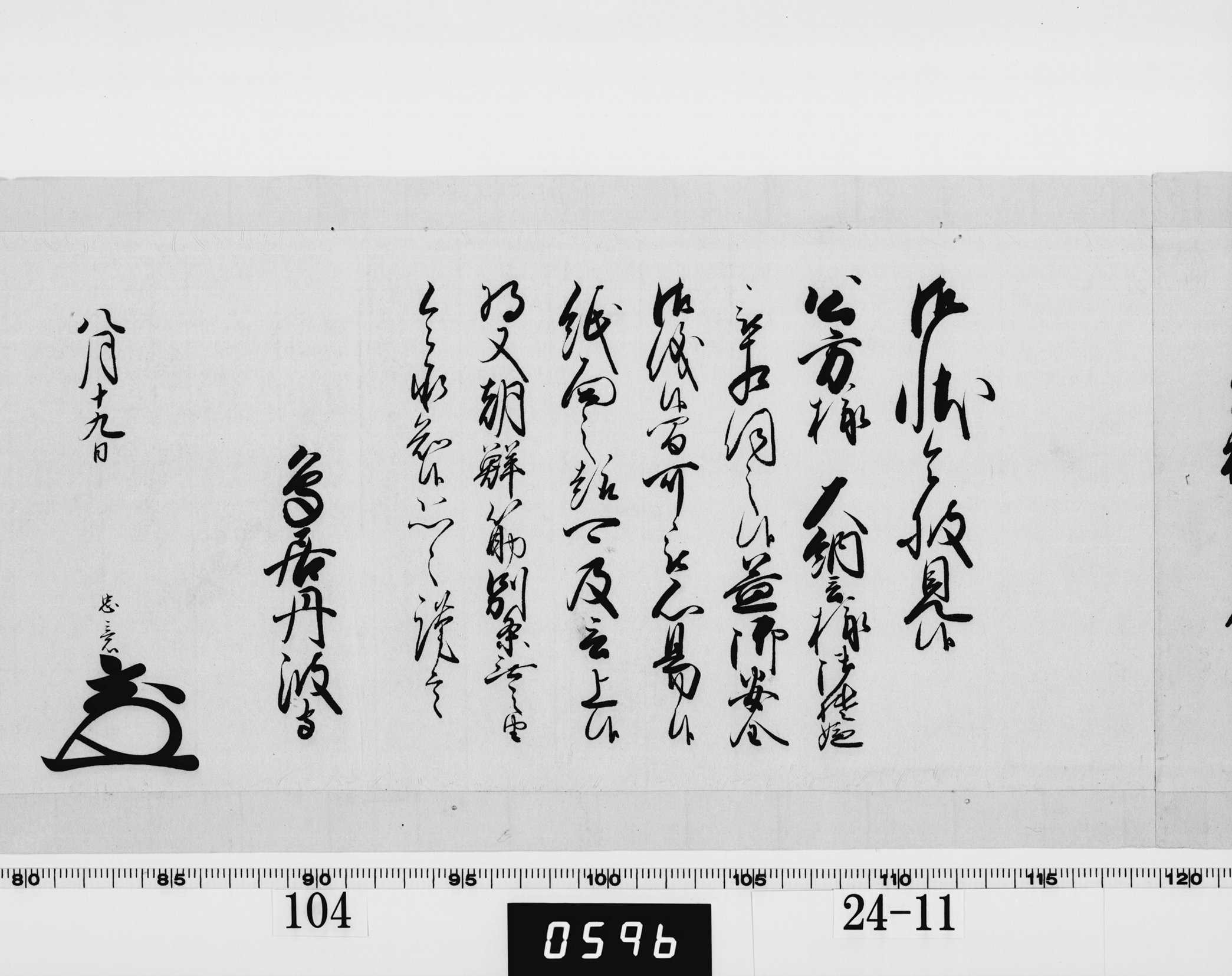 老中奉書（西丸）の画像