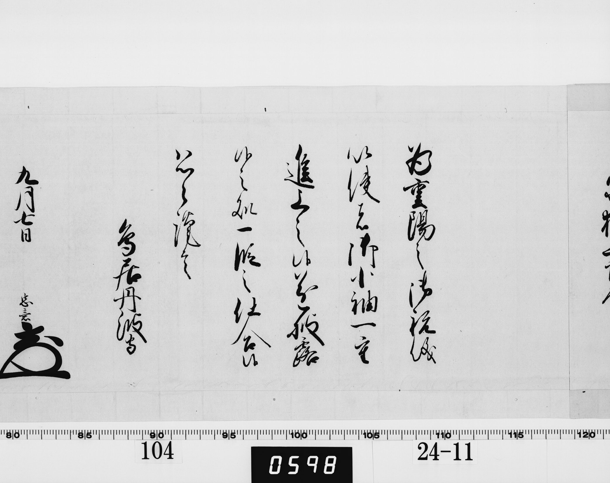 老中奉書（西丸）の画像