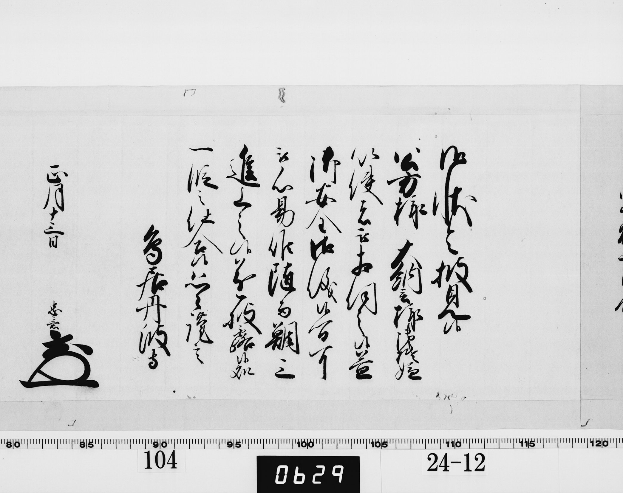 老中奉書（西丸）の画像