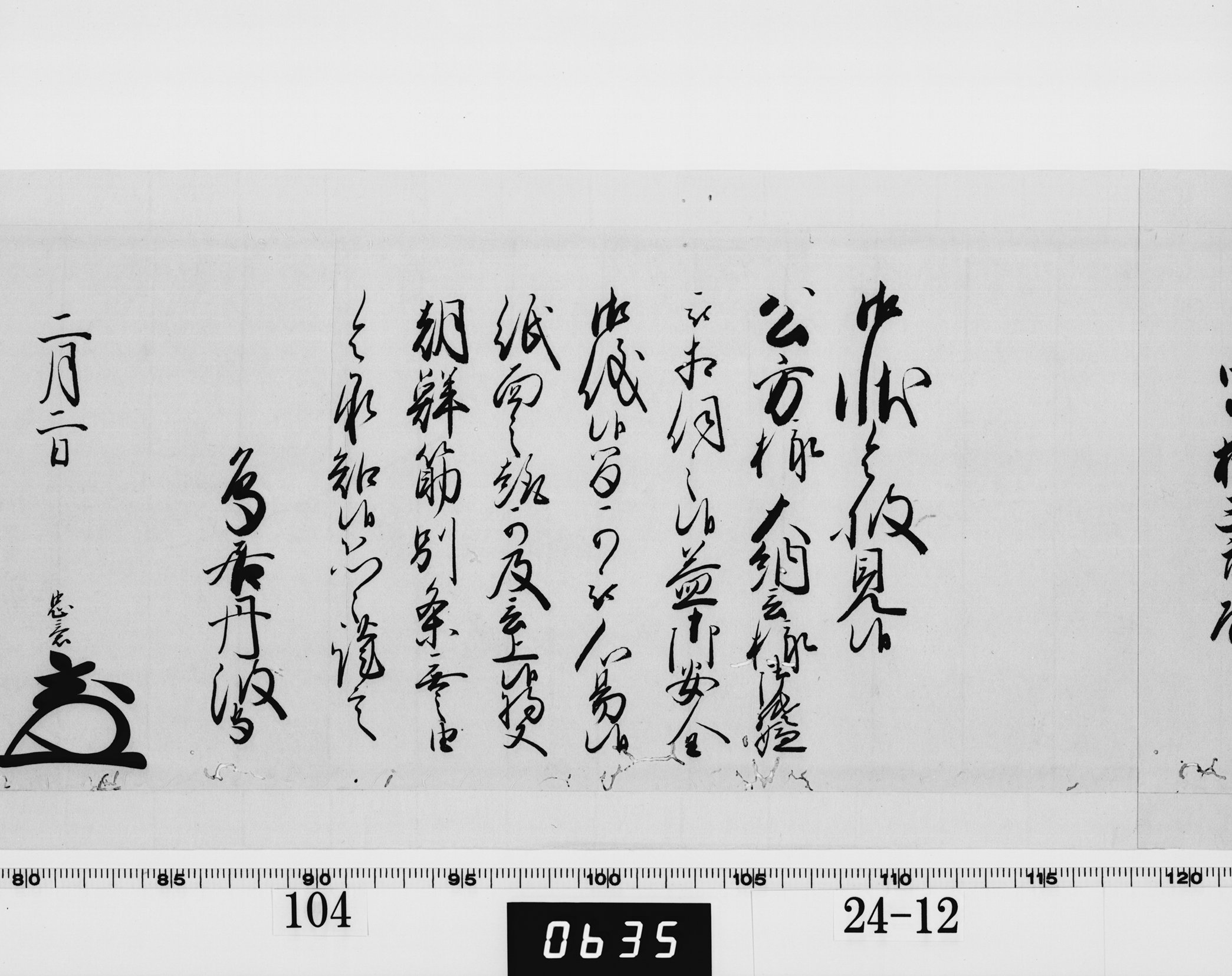 老中奉書（西丸）の画像