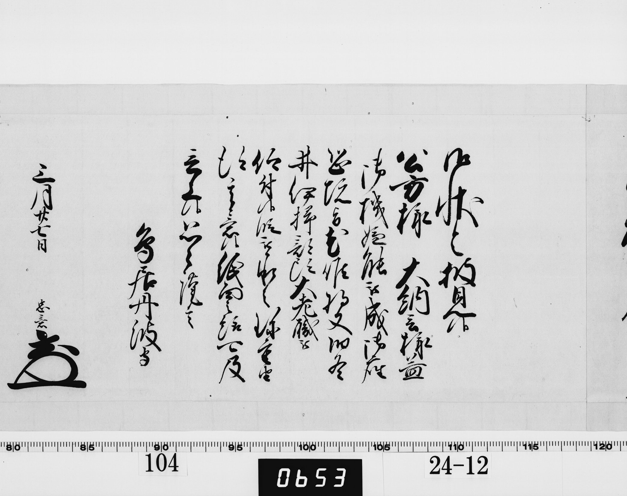 老中奉書（西丸）の画像