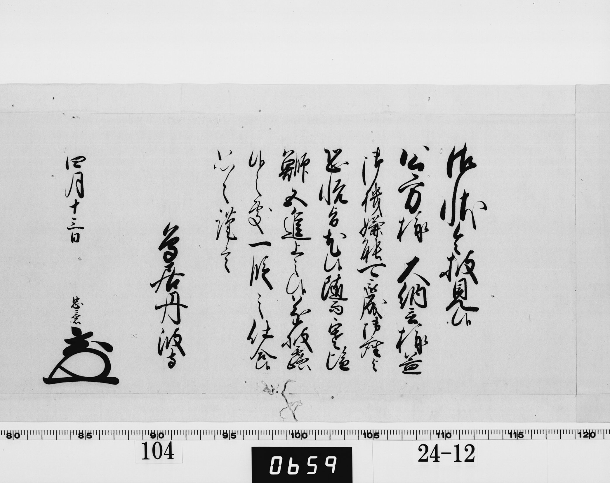 老中奉書（西丸）の画像