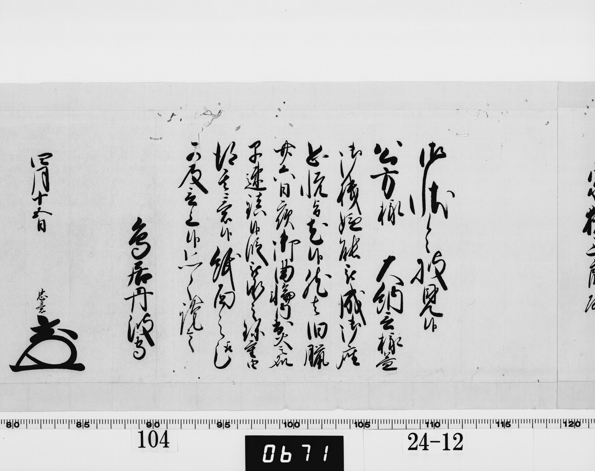 老中奉書（西丸）の画像