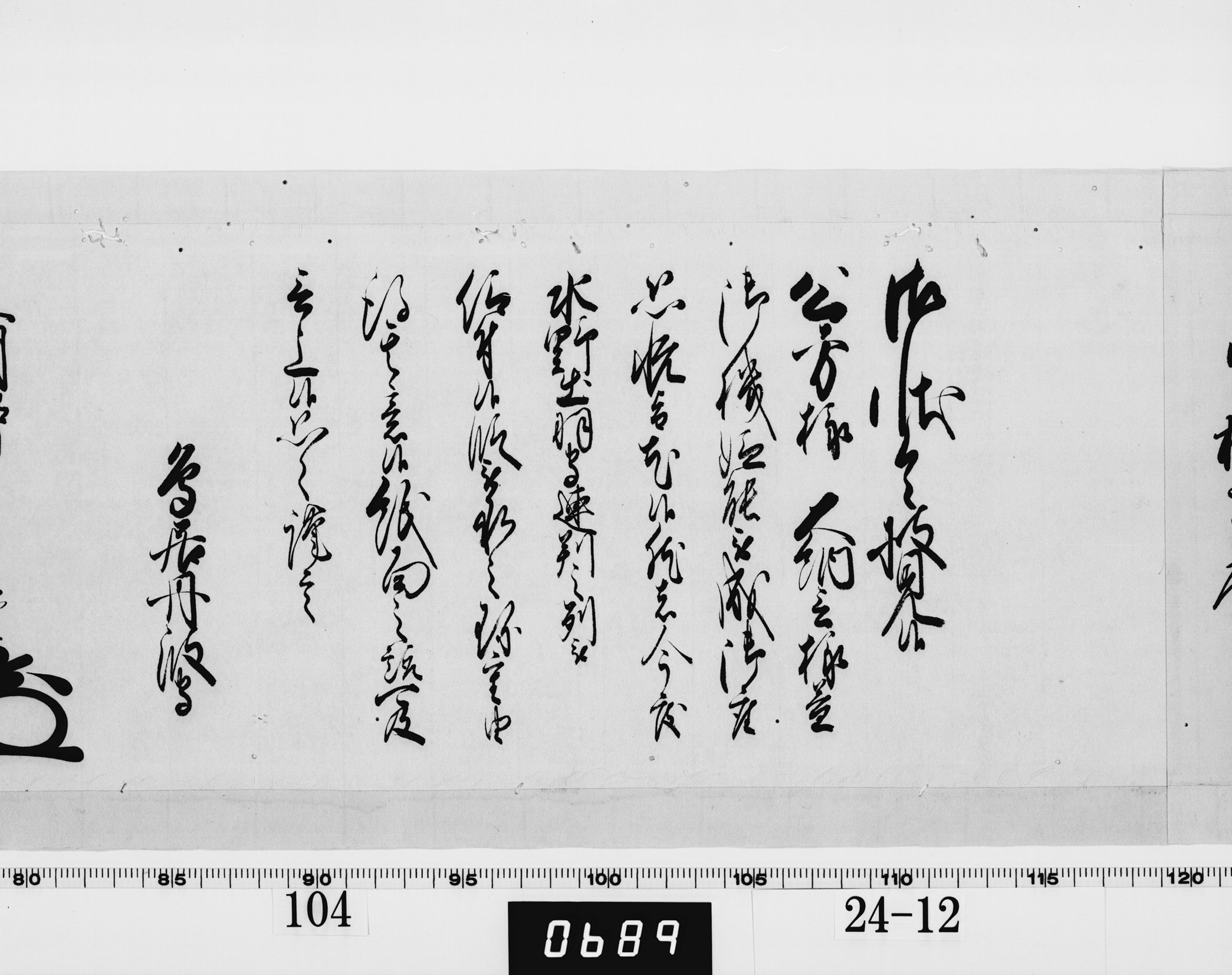 老中奉書（西丸）の画像