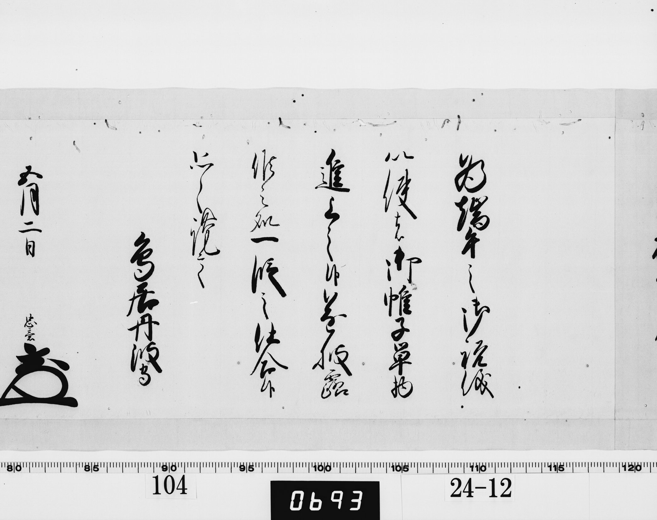 老中奉書（西丸）の画像