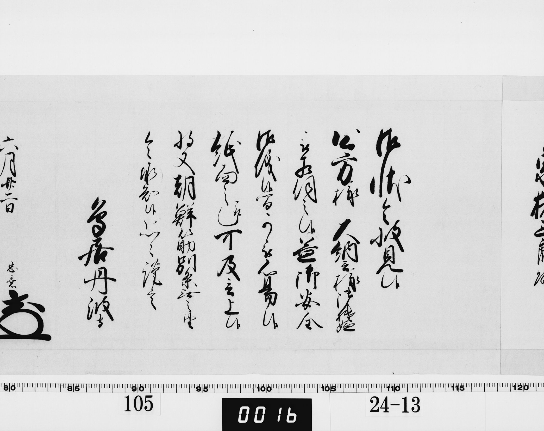 老中奉書（西丸）の画像