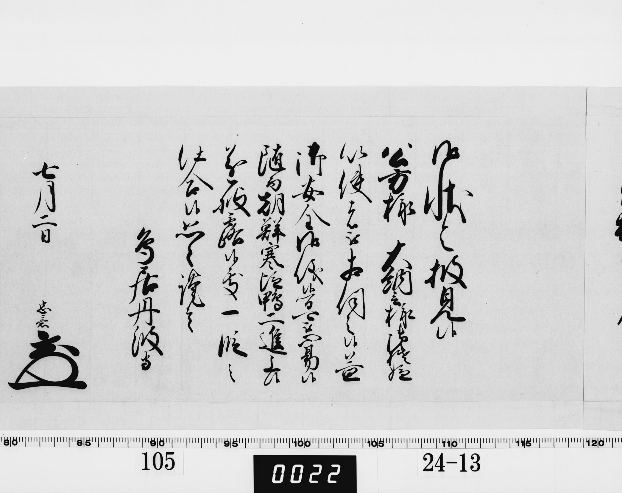 老中奉書（西丸）の画像