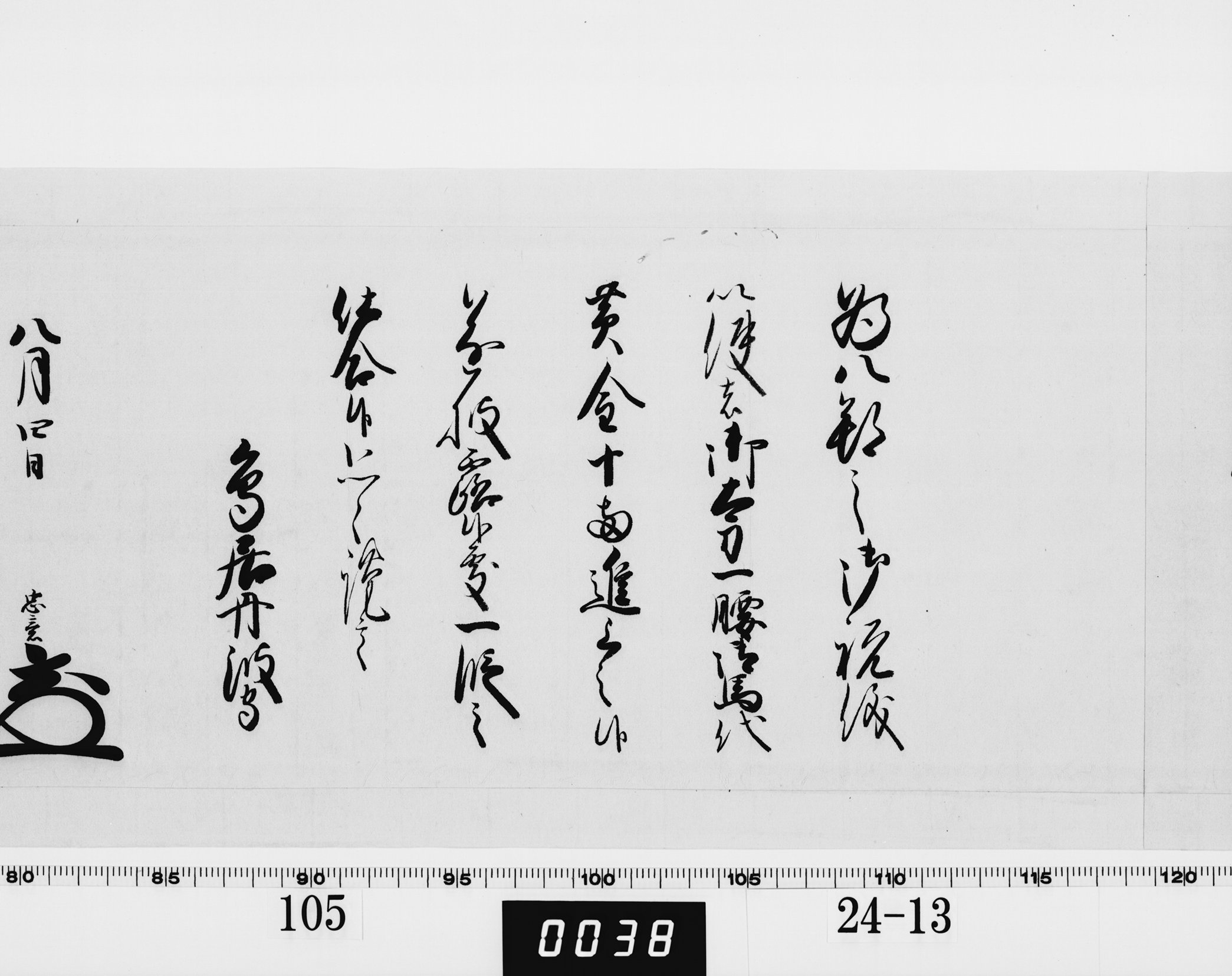 老中奉書（西丸）の画像