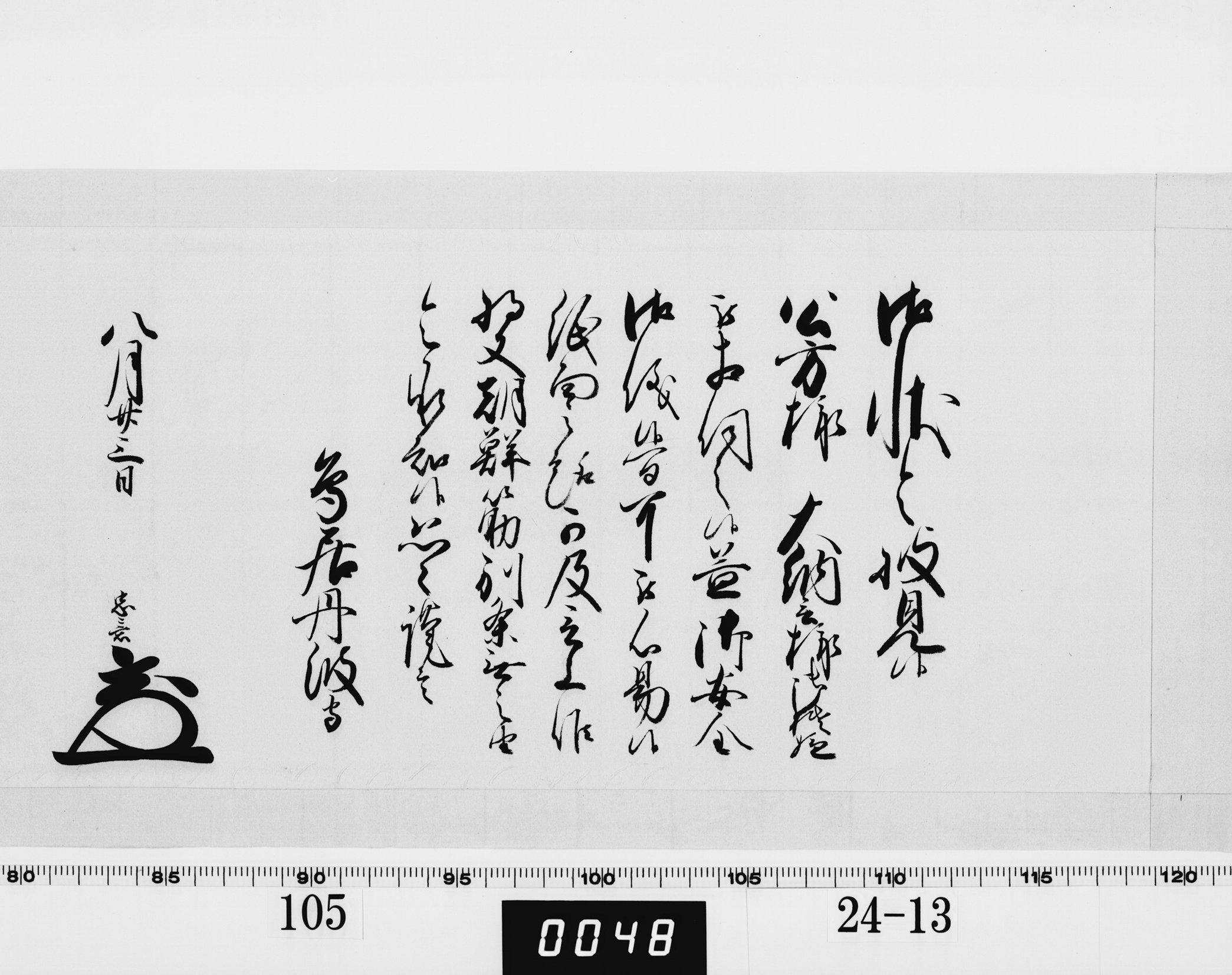 老中奉書（西丸）の画像