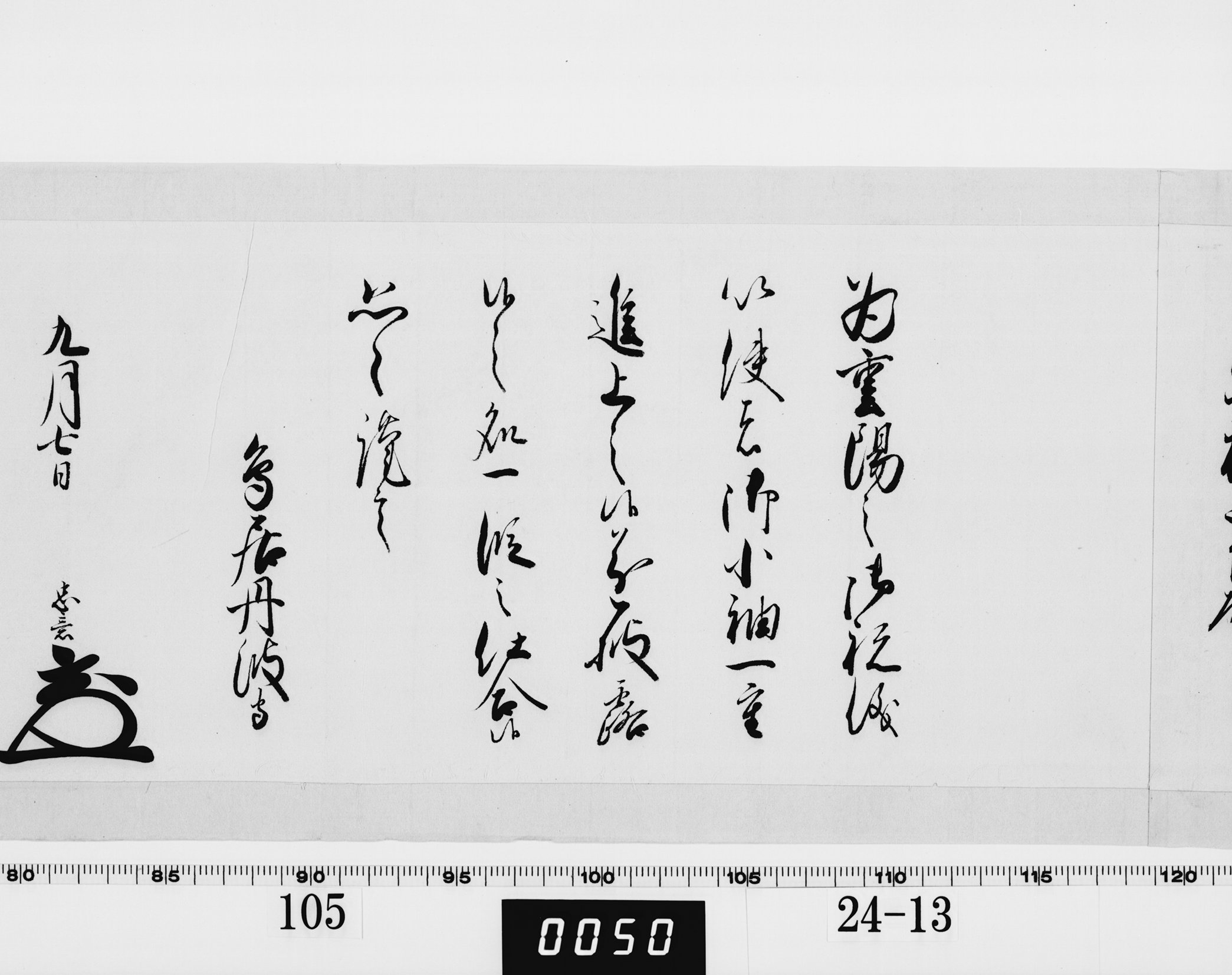 老中奉書（西丸）の画像