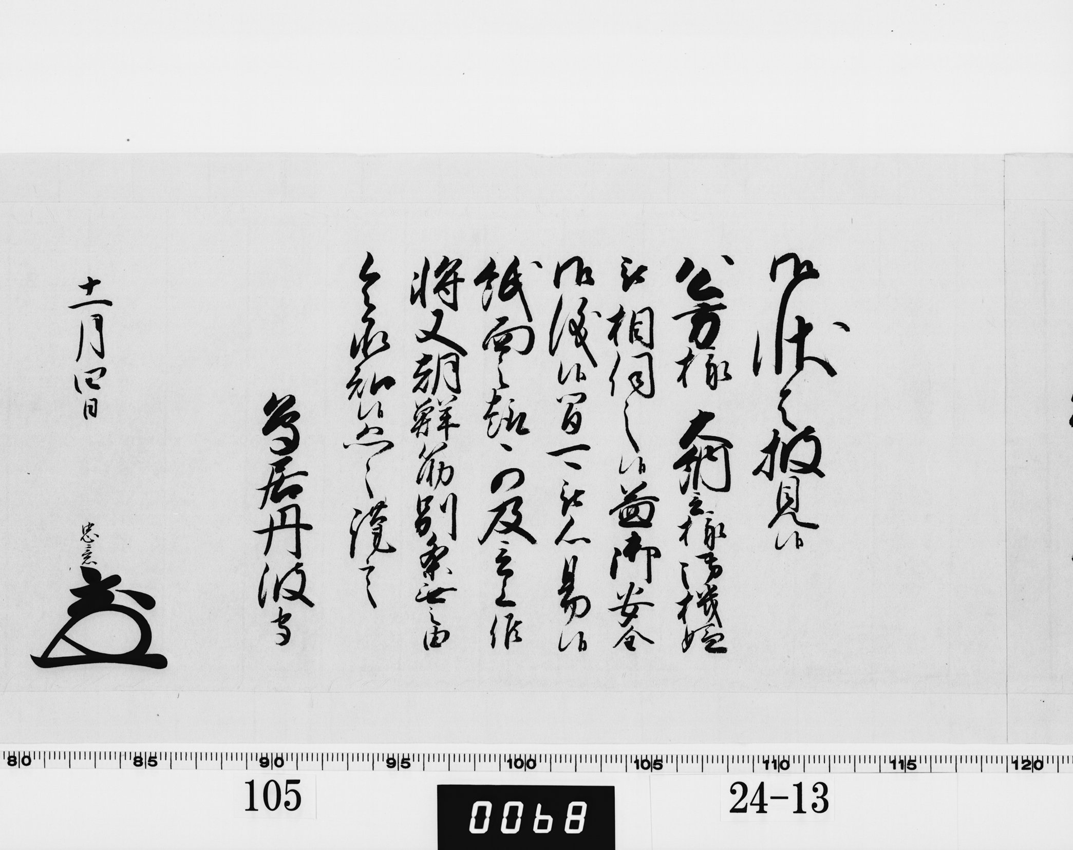 老中奉書（西丸）の画像