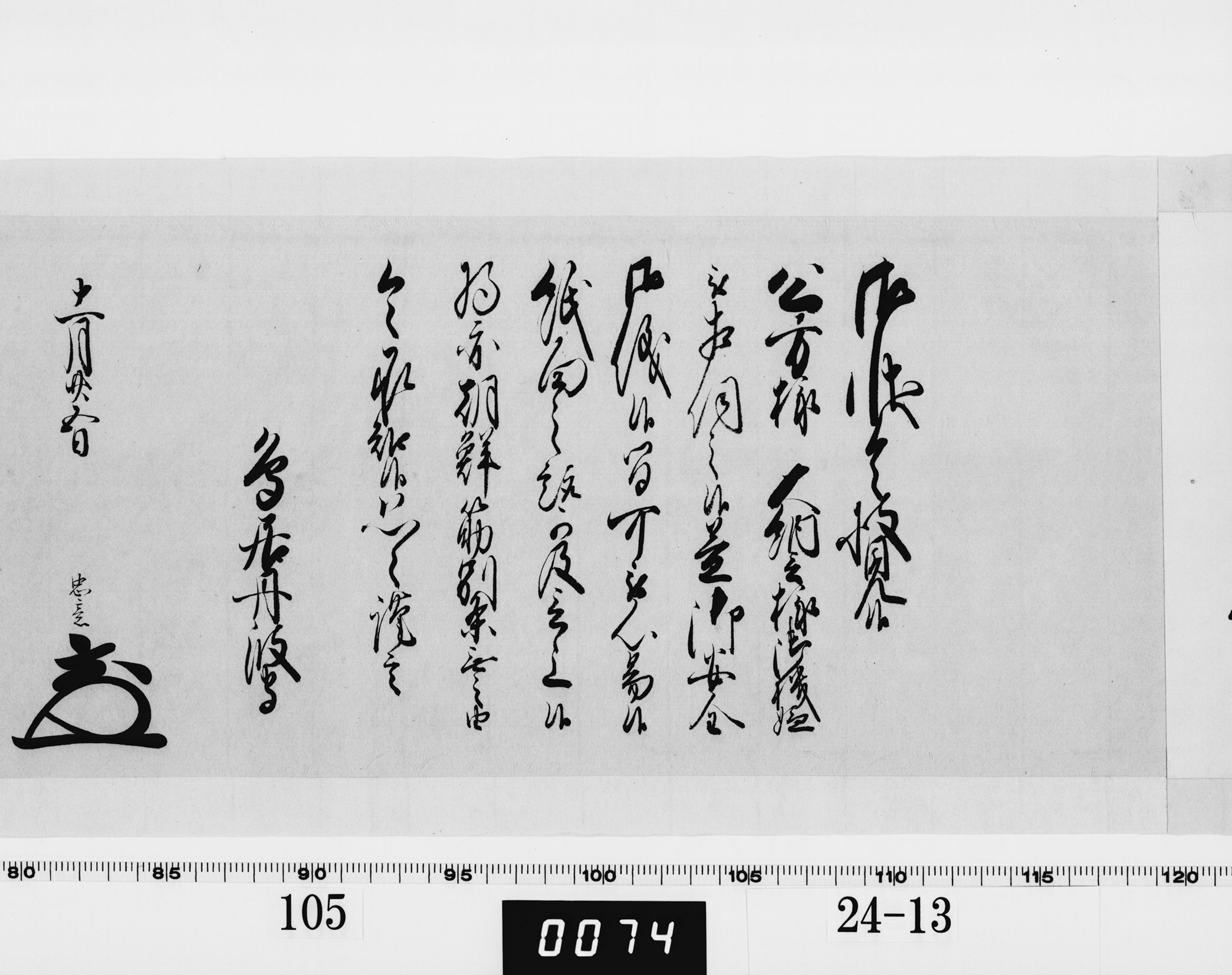 老中奉書（西丸）の画像