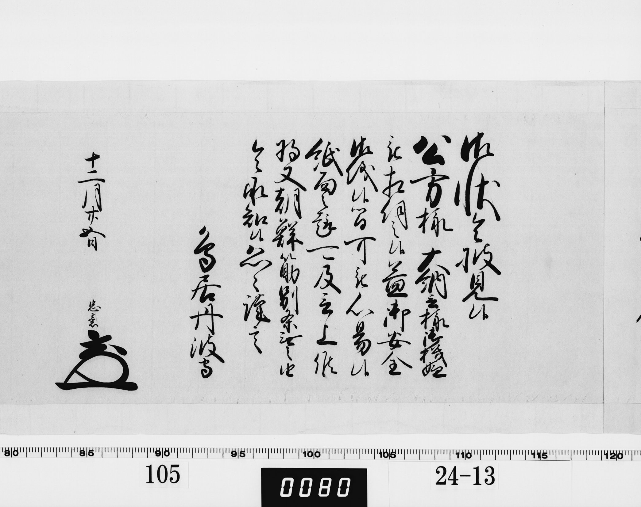 老中奉書（西丸）の画像