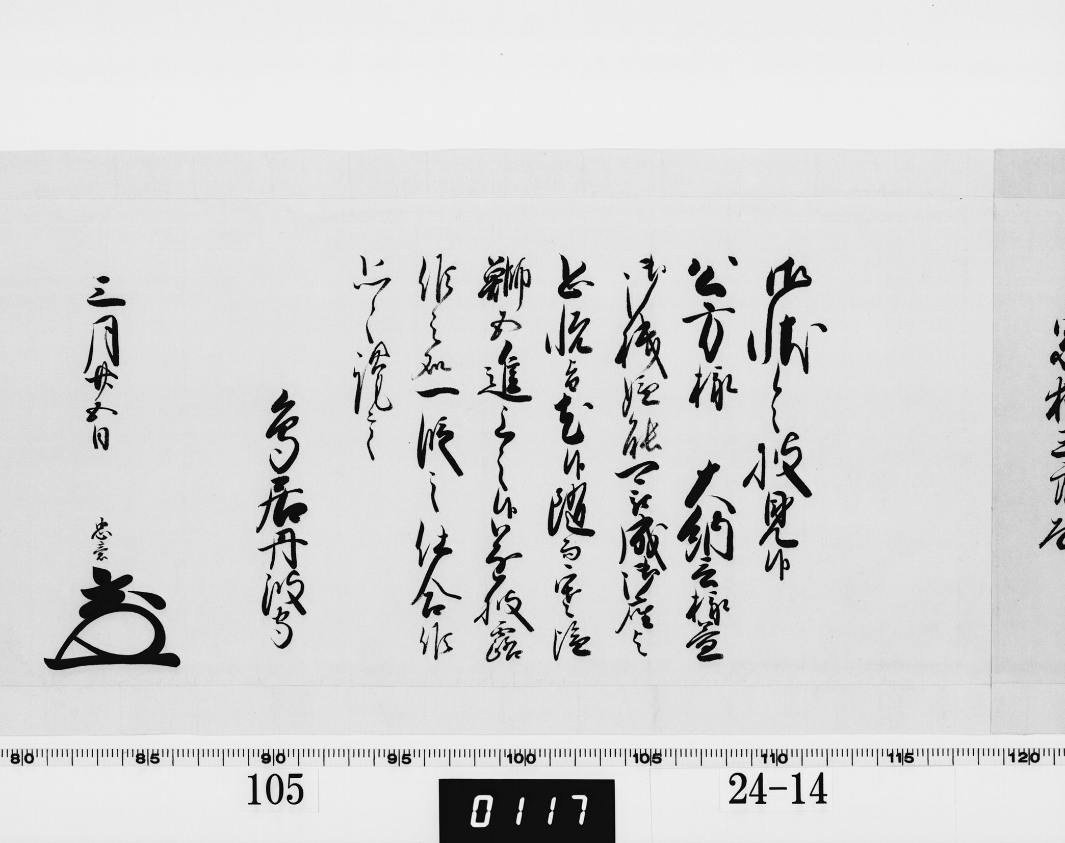 老中奉書（西丸）の画像