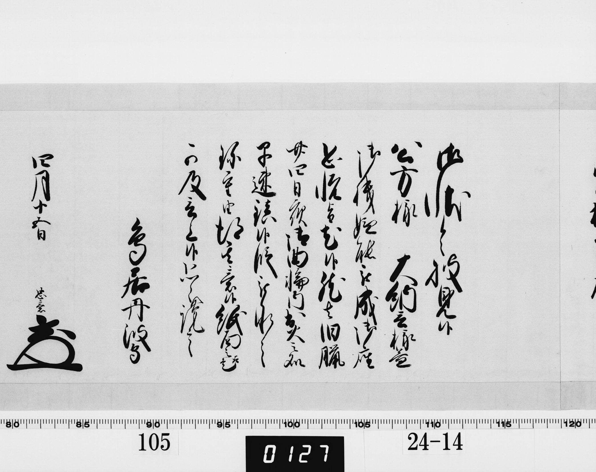 老中奉書（西丸）の画像