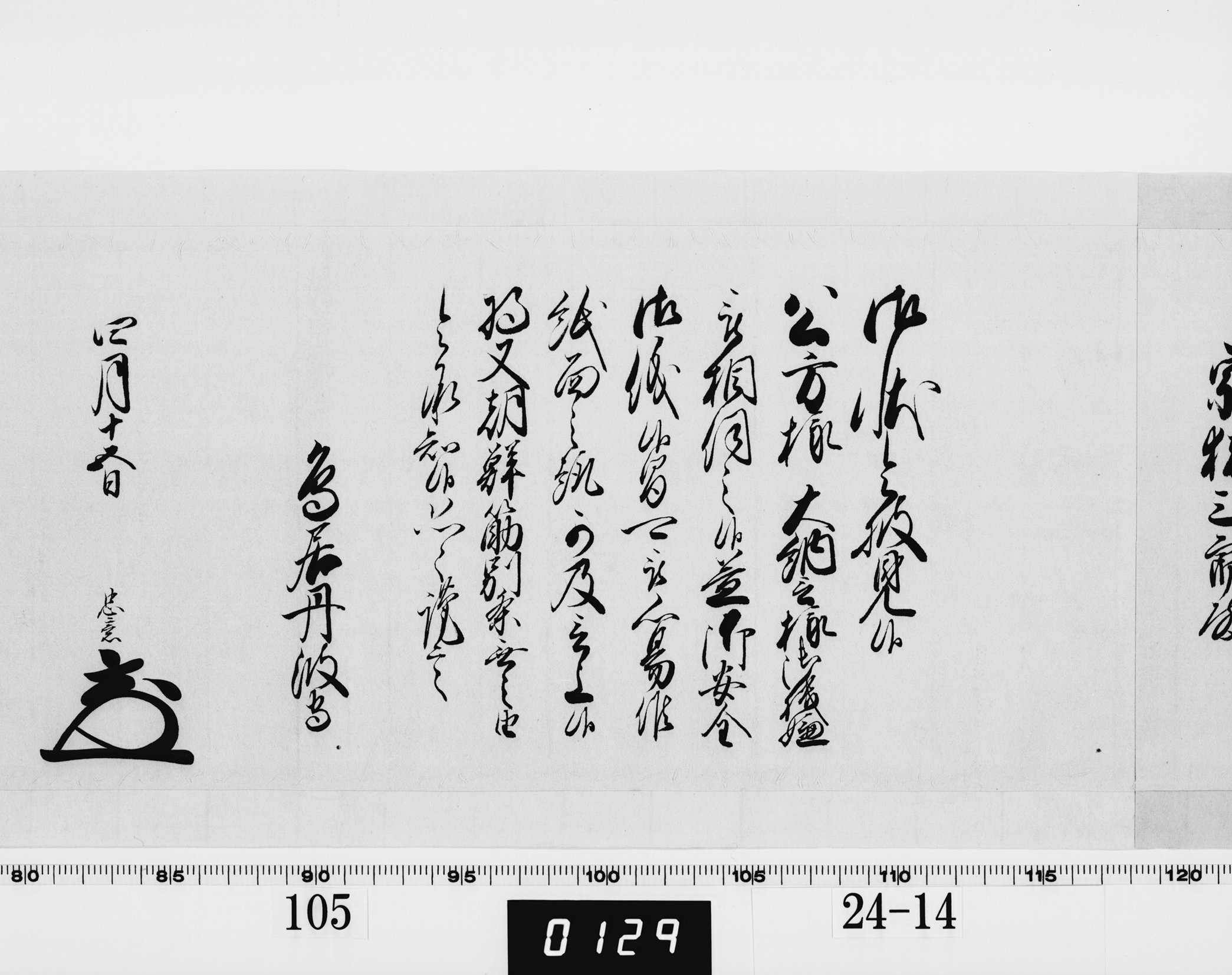 老中奉書（西丸）の画像