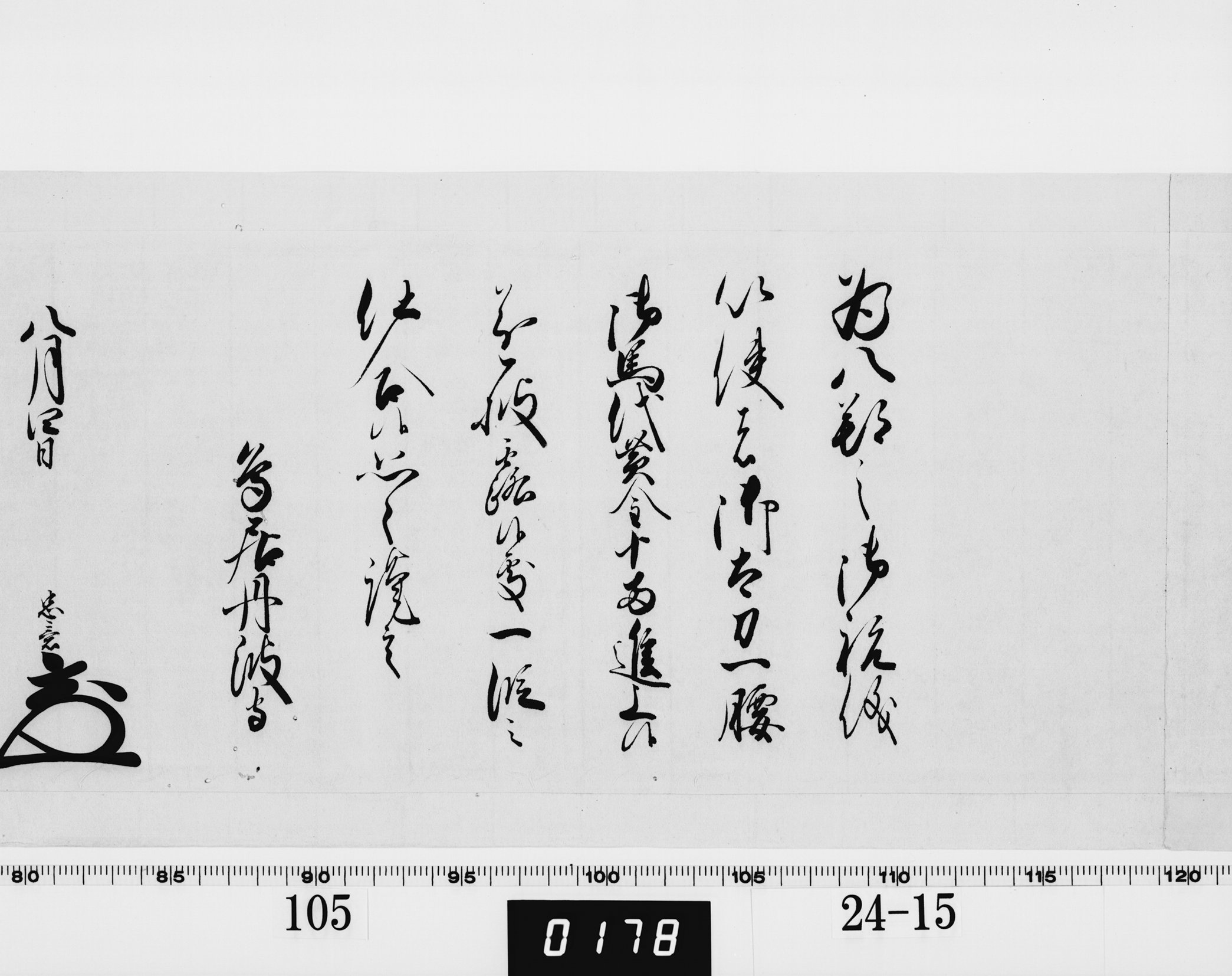 老中奉書（西丸）の画像