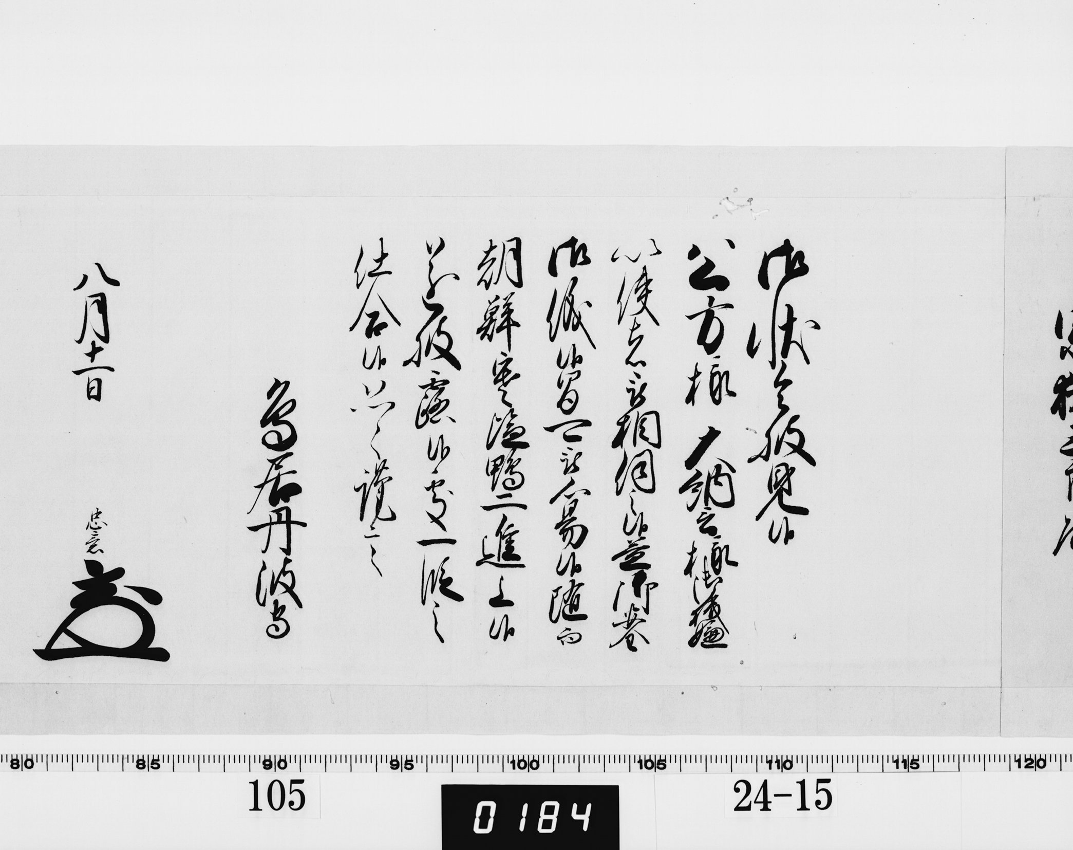 老中奉書（西丸）の画像