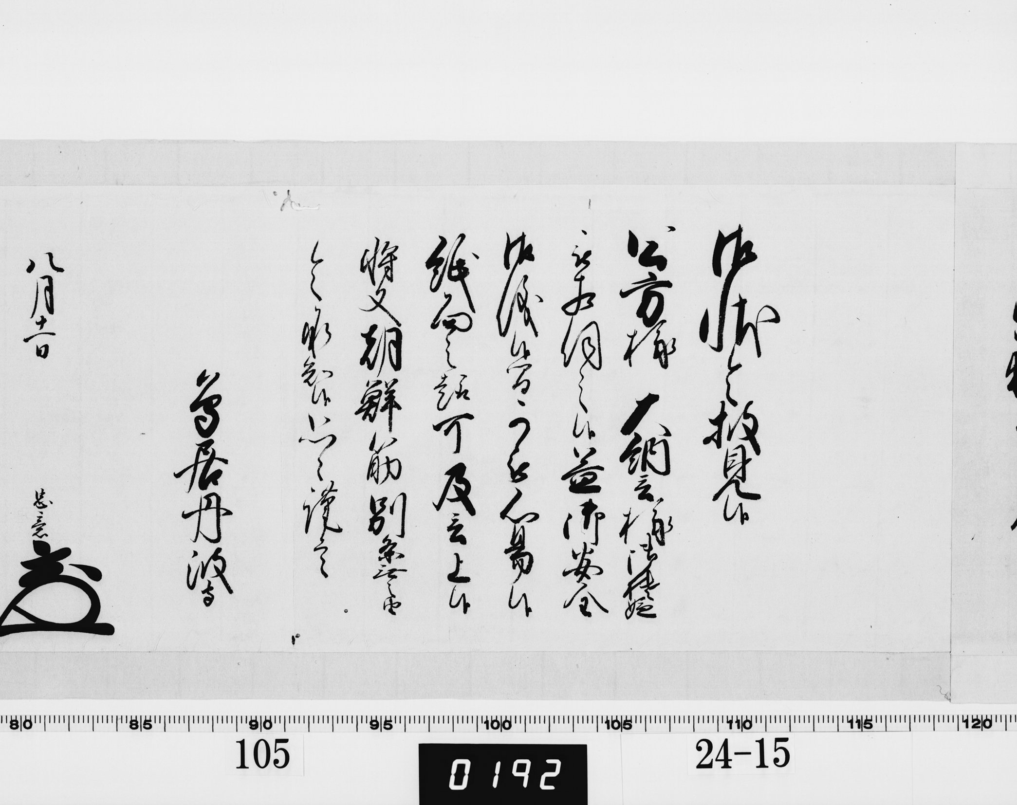 老中奉書（西丸）の画像