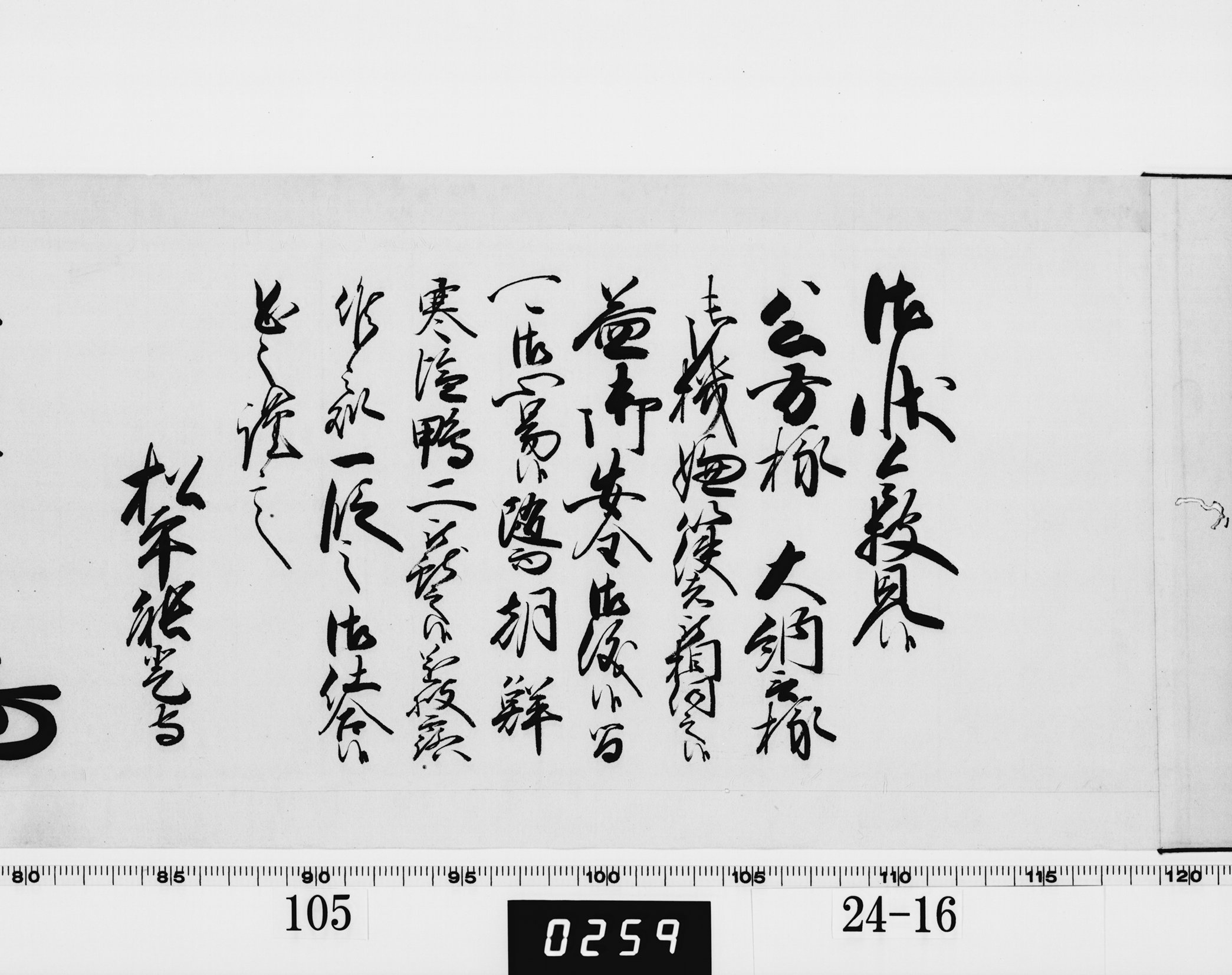 老中奉書（西丸）の画像