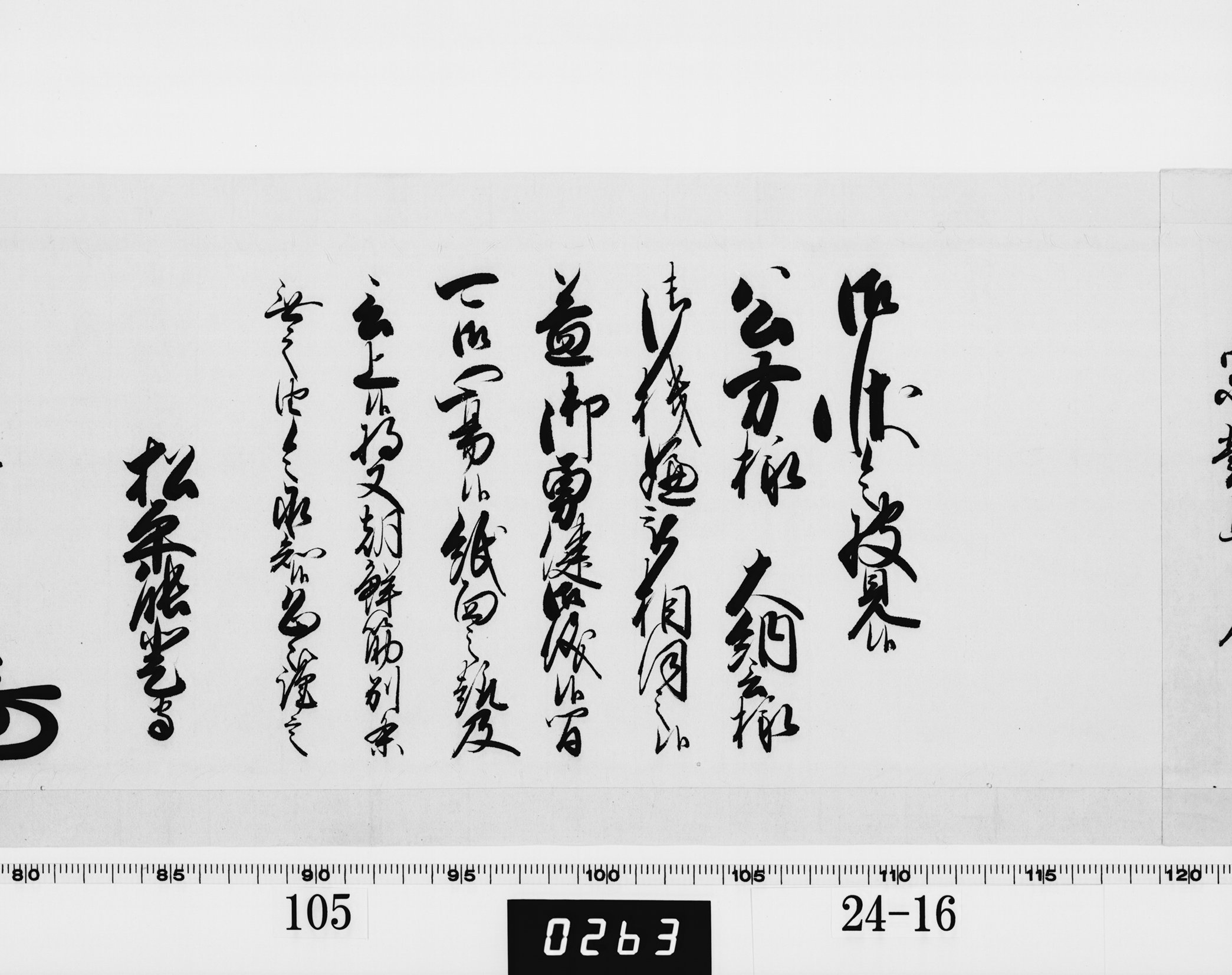 老中奉書（西丸）の画像