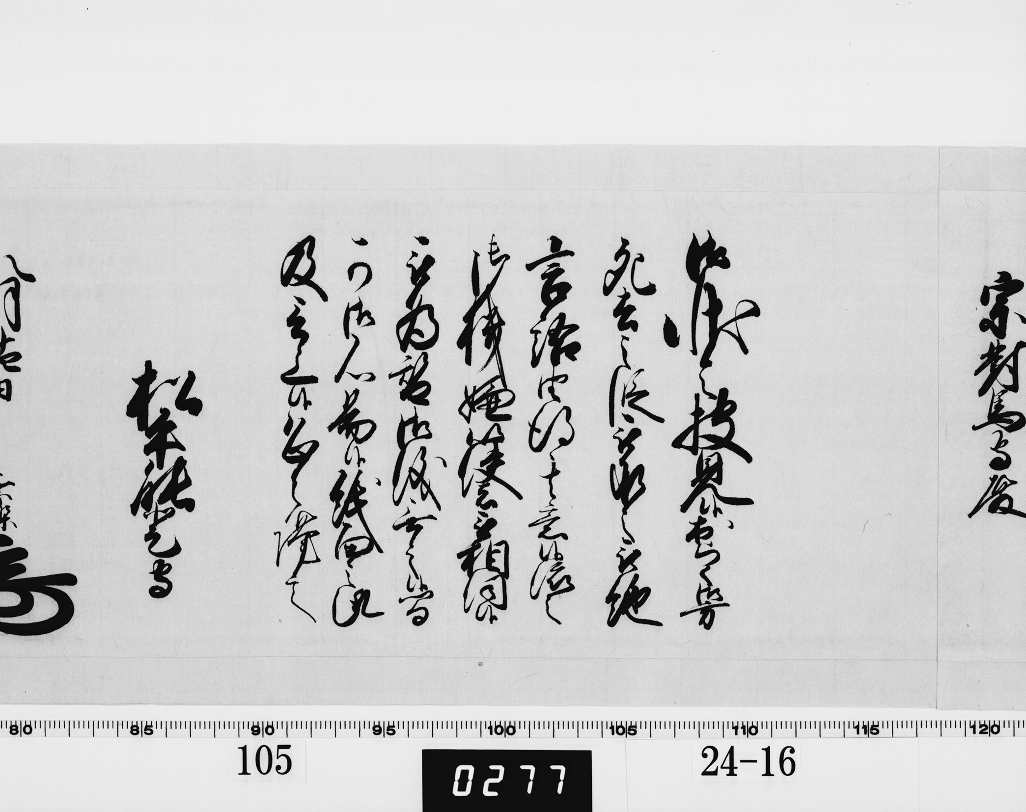 老中奉書（西丸）の画像