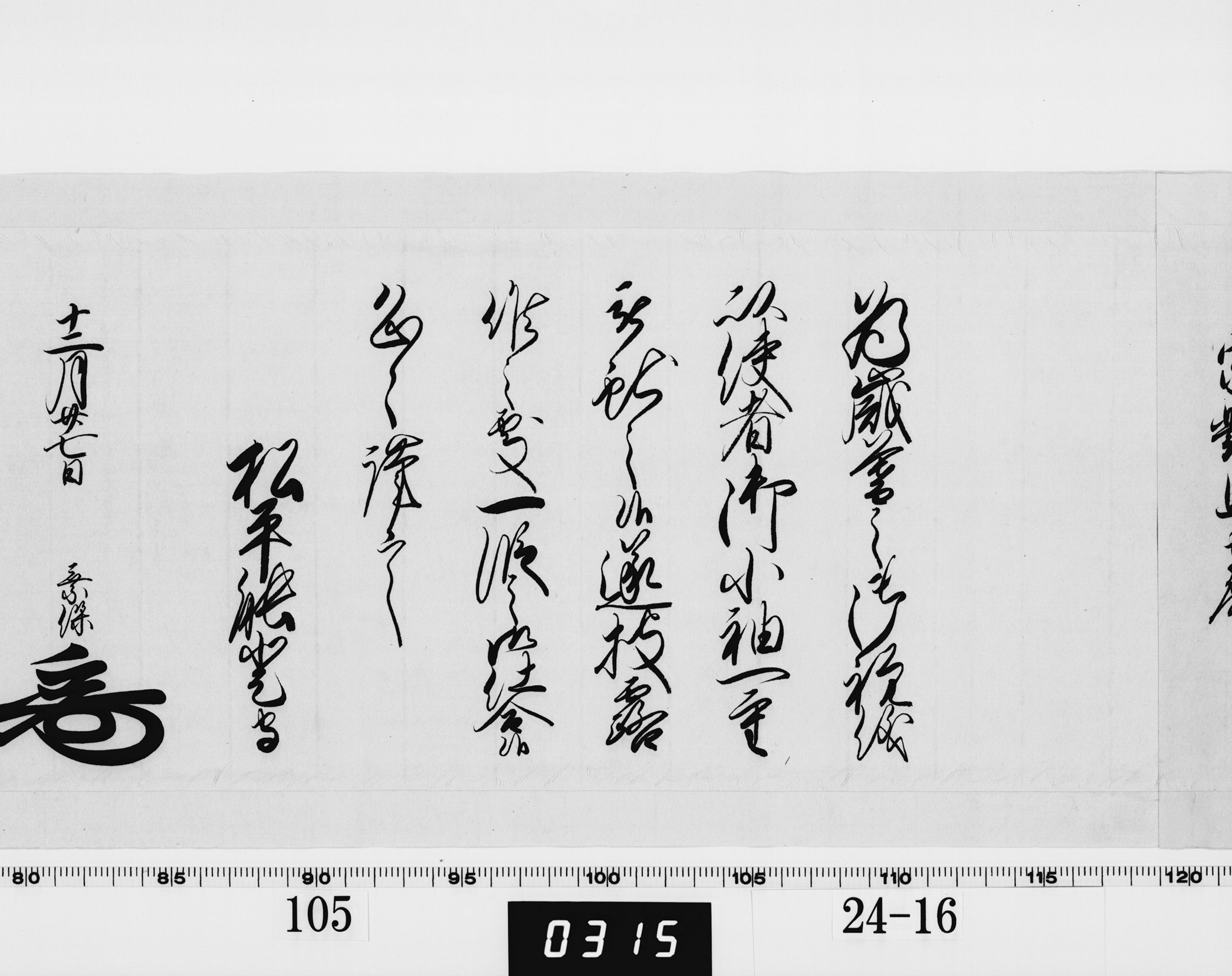 老中奉書（西丸）の画像