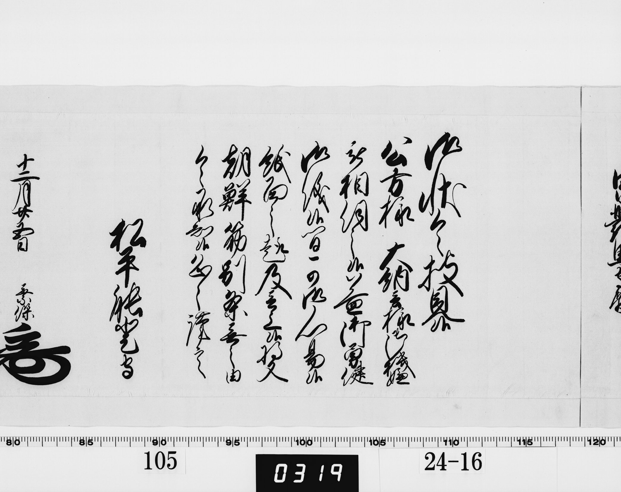 老中奉書（西丸）の画像