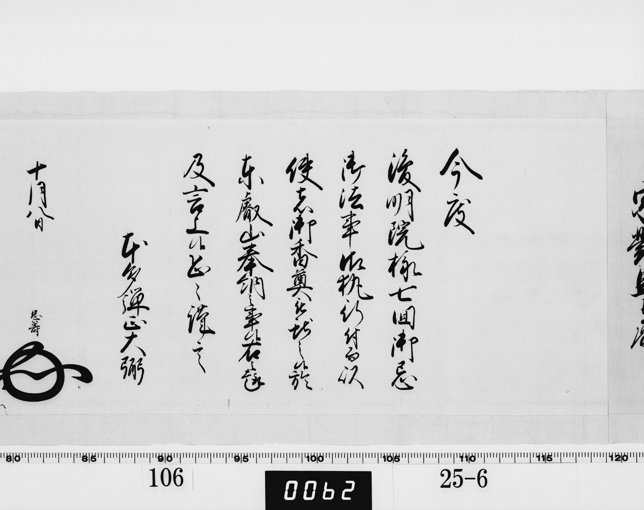 老中奉書（老中格）の画像