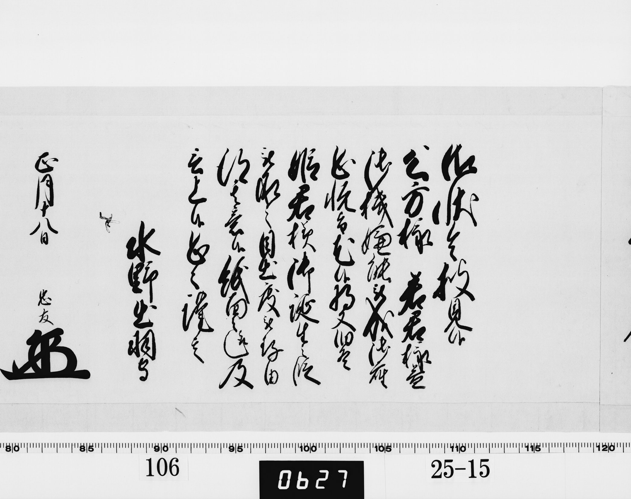 老中奉書（西丸）の画像