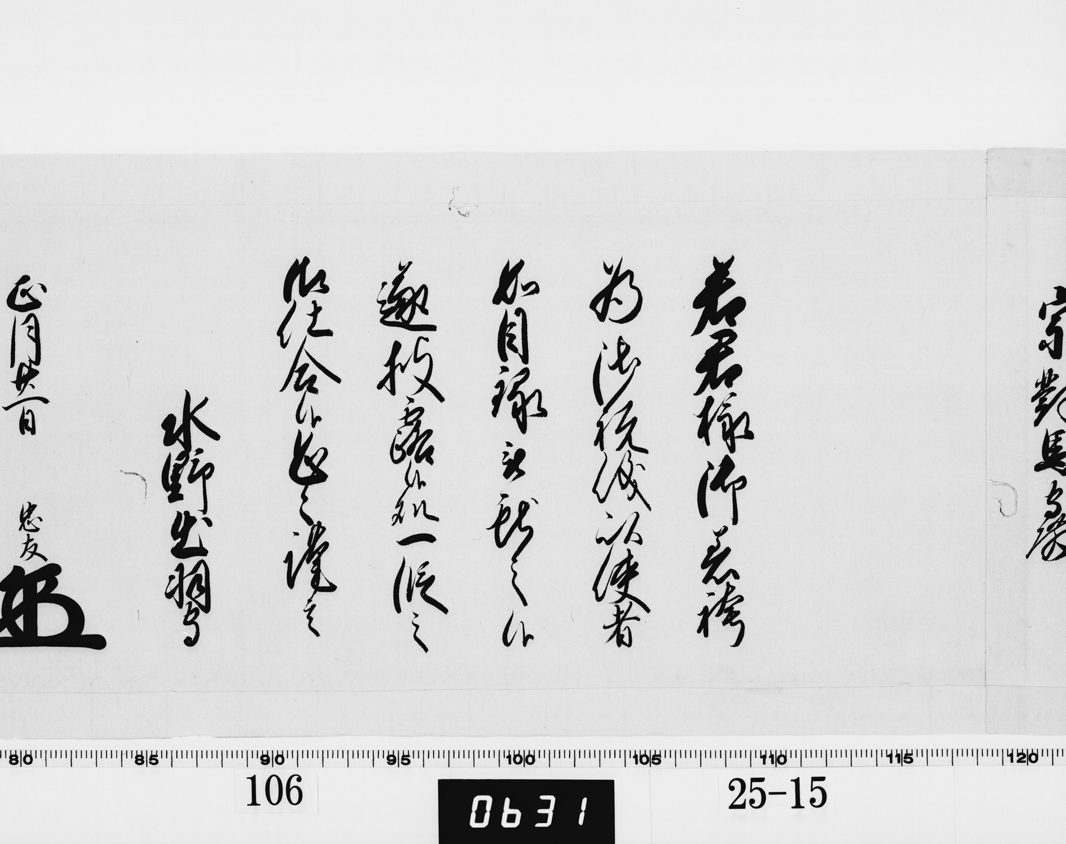 老中奉書（西丸）の画像