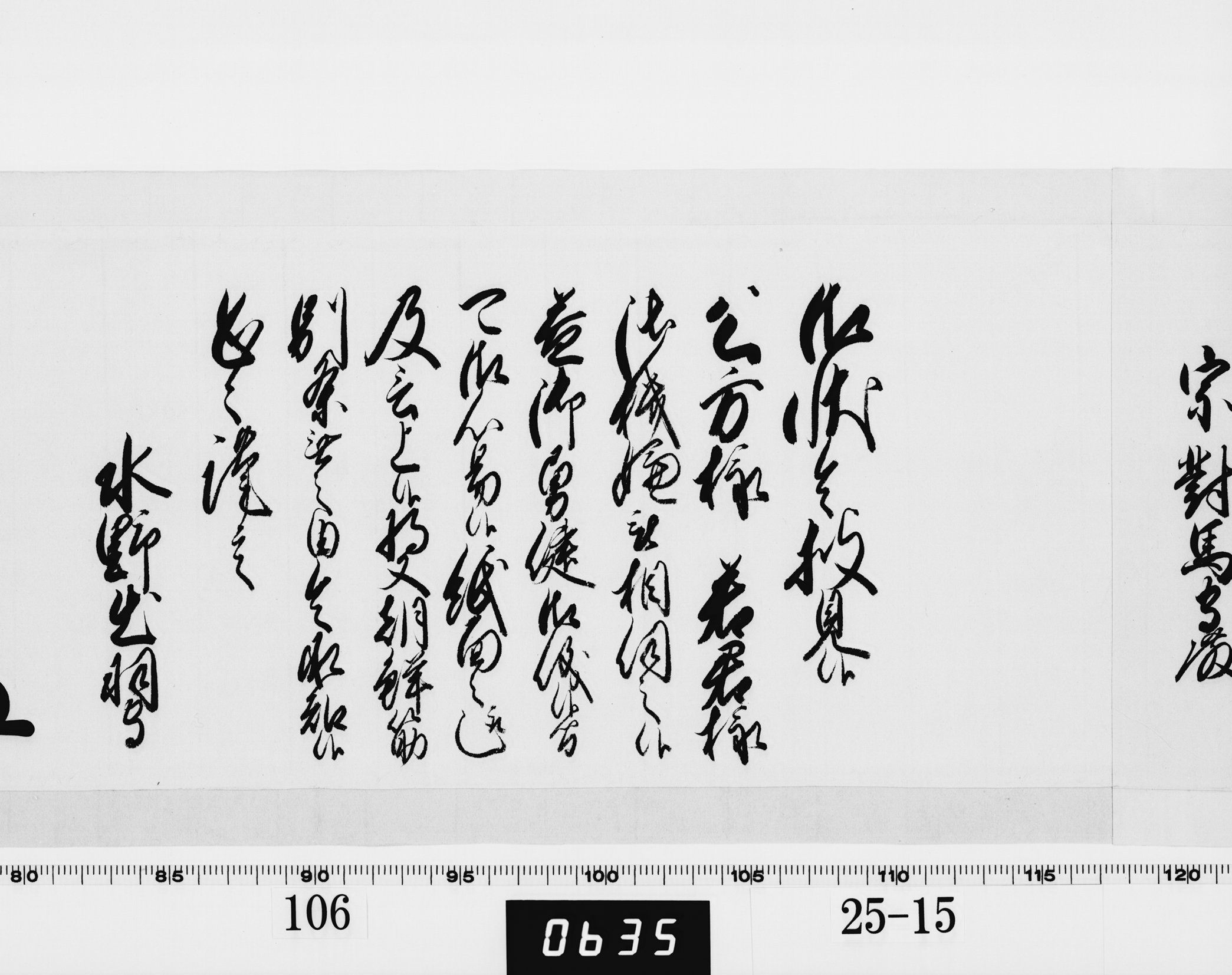 老中奉書（西丸）の画像