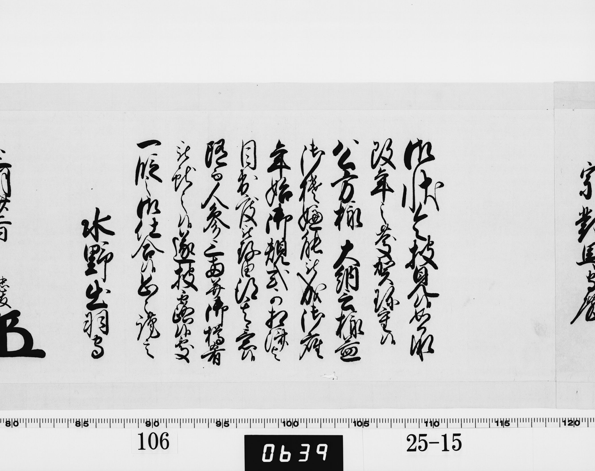 老中奉書（西丸）の画像