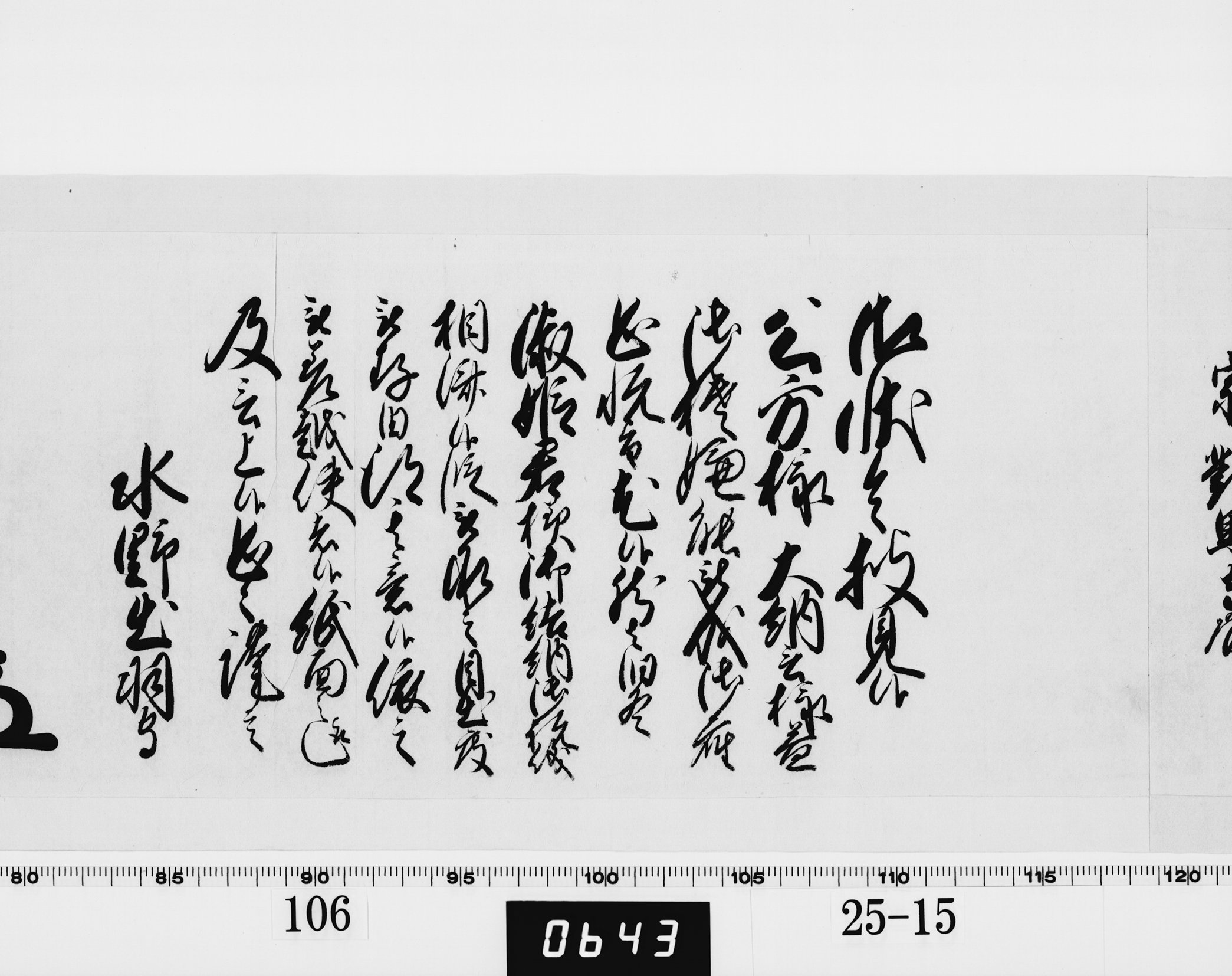 老中奉書（西丸）の画像