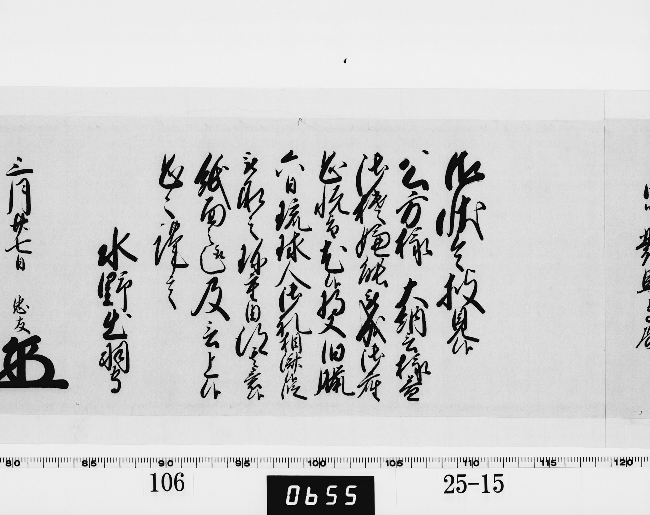 老中奉書（西丸）の画像