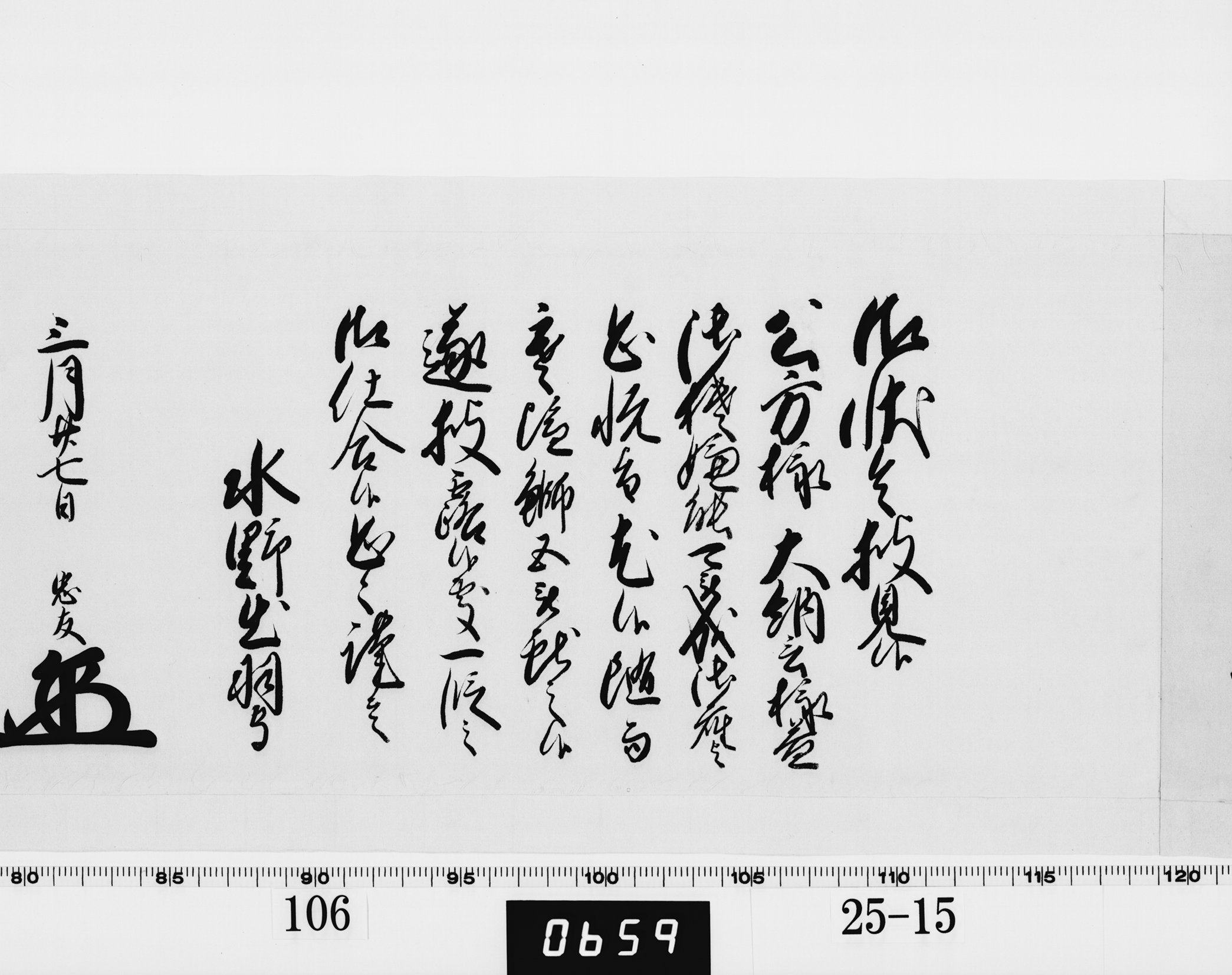 老中奉書（西丸）の画像