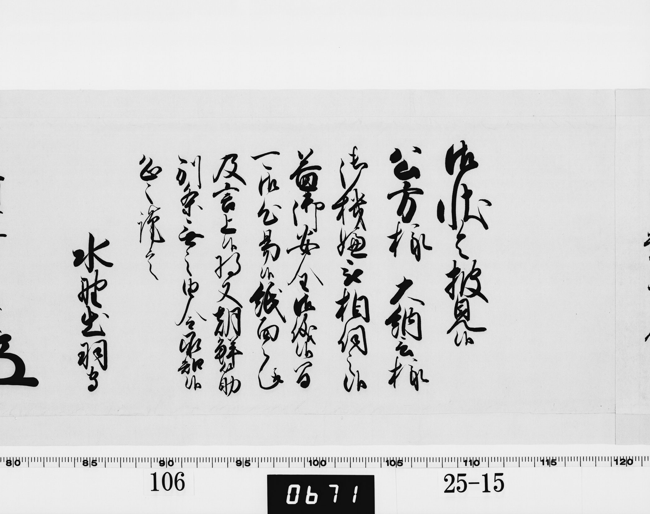 老中奉書（西丸）の画像