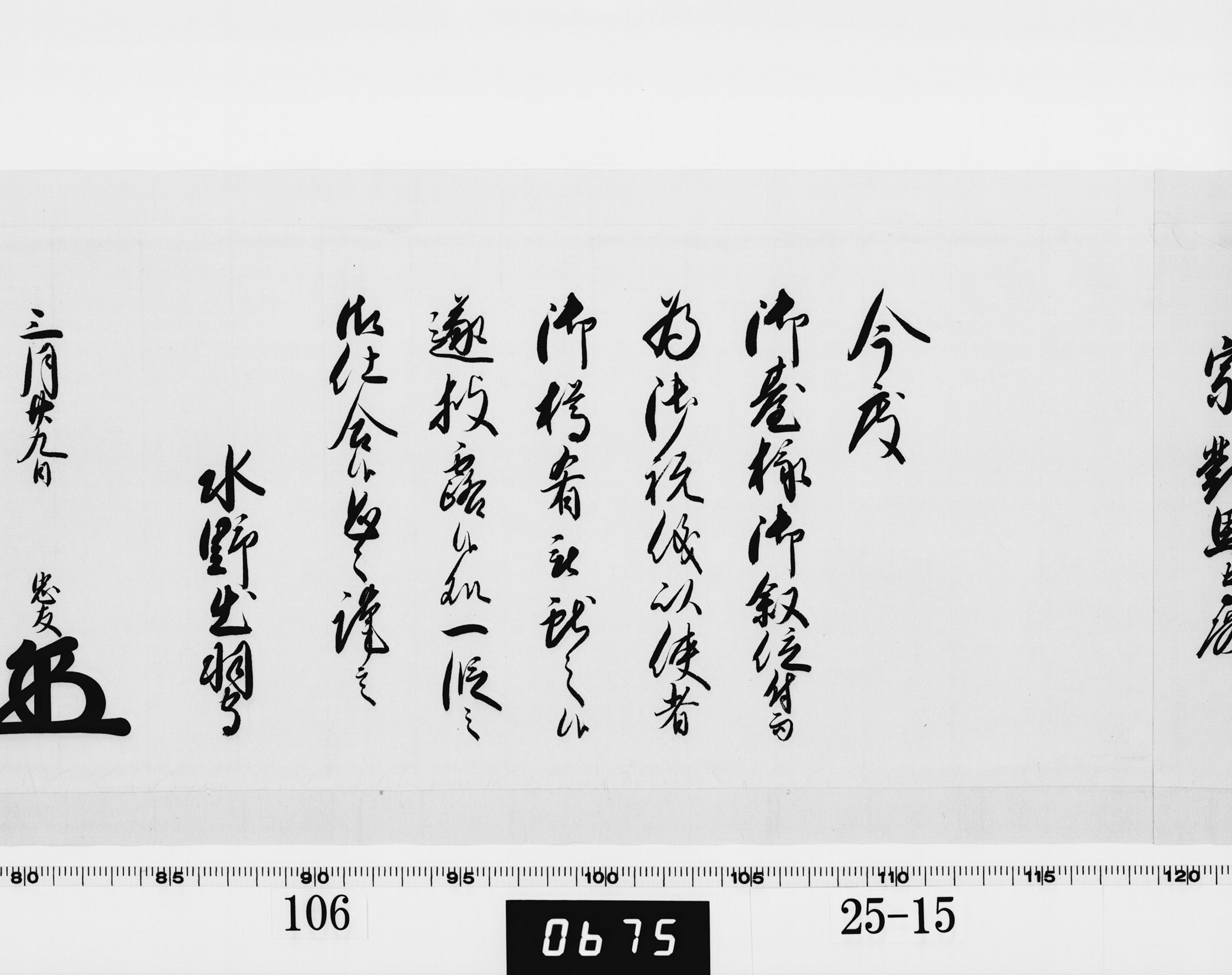 老中奉書（西丸）の画像