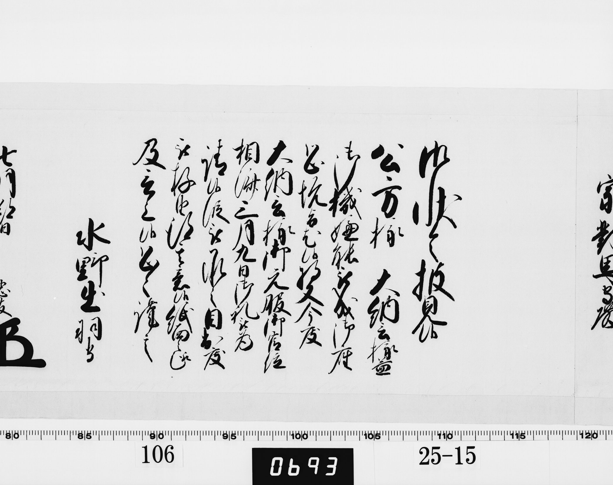 老中奉書（西丸）の画像