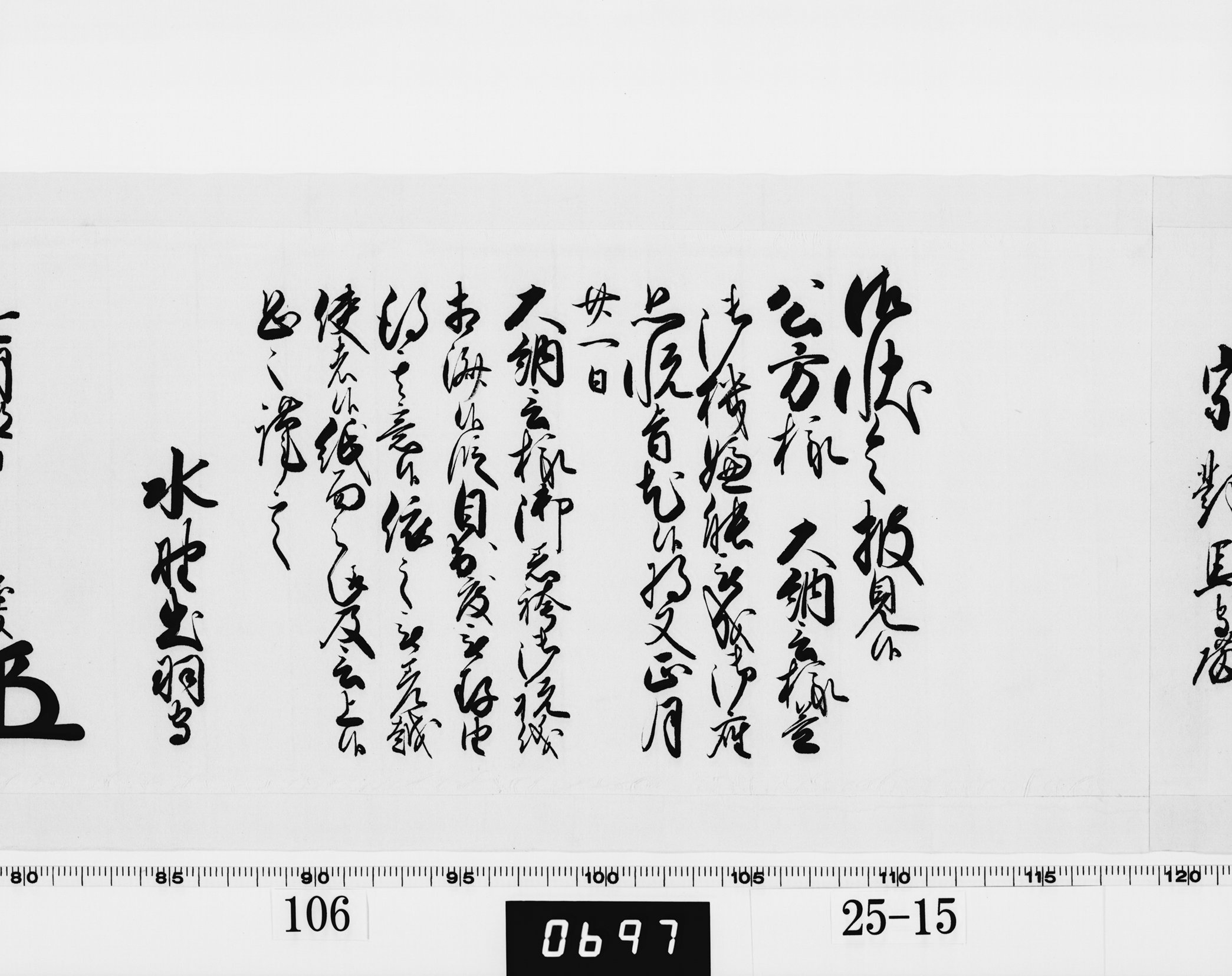 老中奉書（西丸）の画像